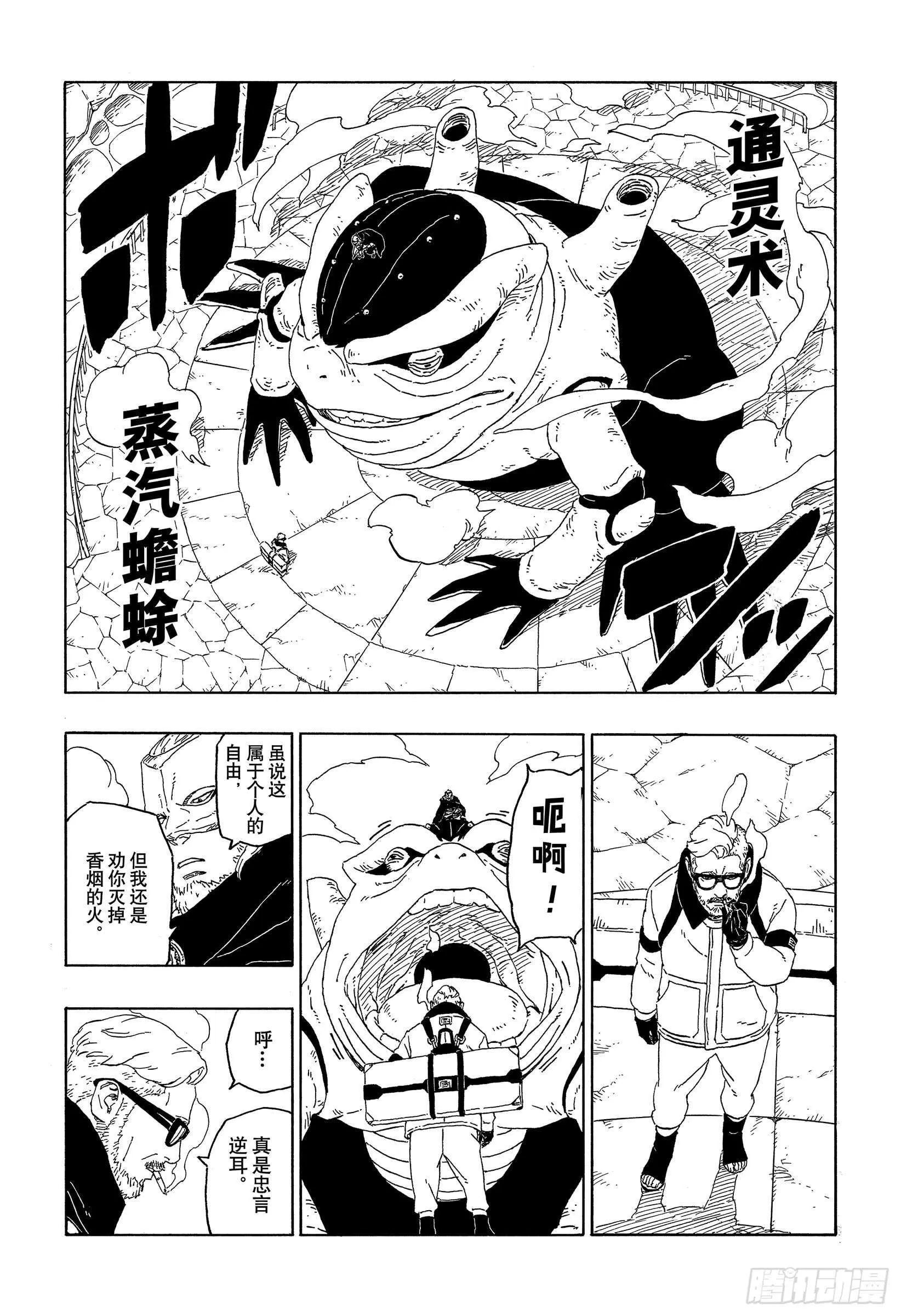 第44话 阿码多 第7页