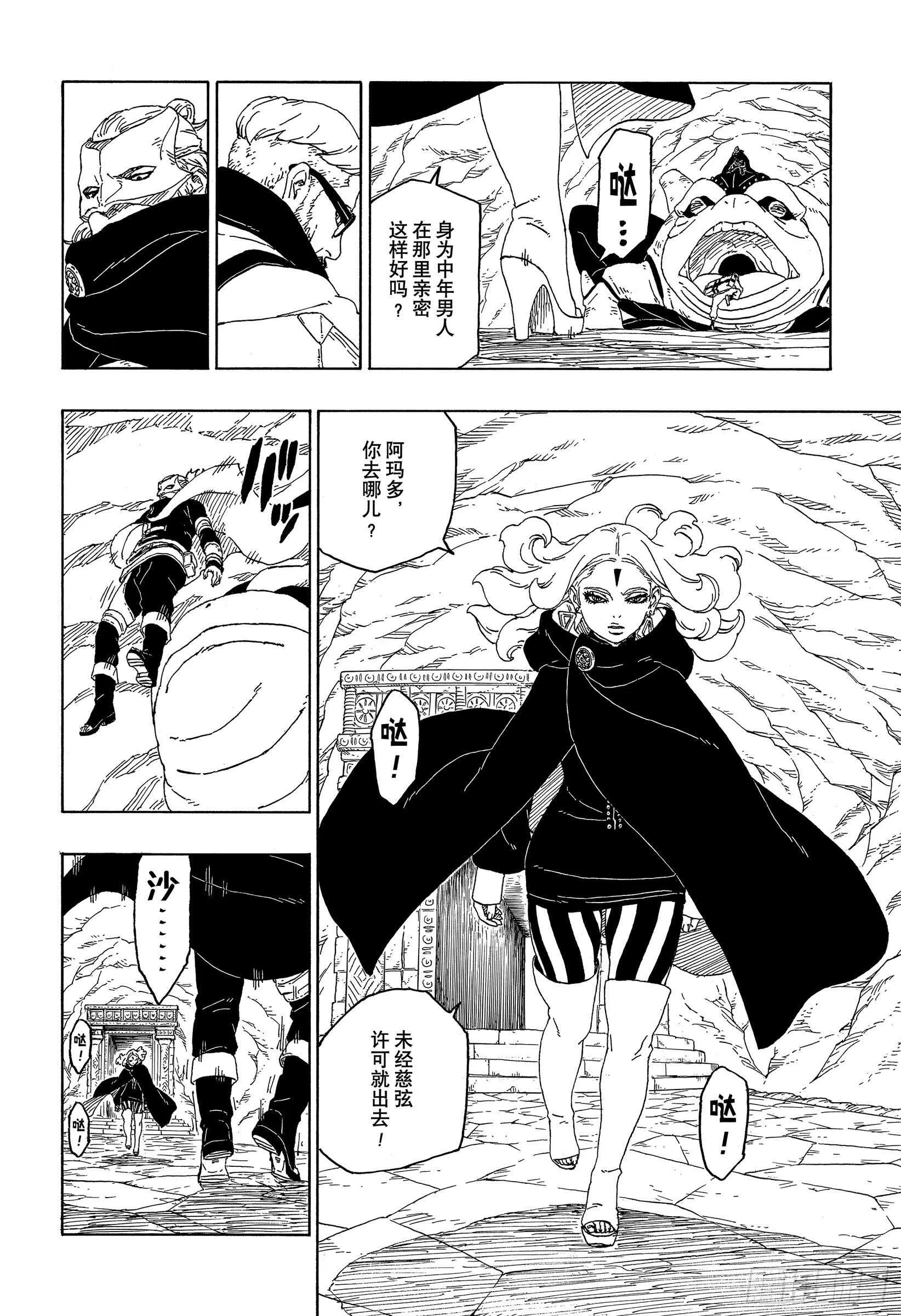 第44话 阿码多 第8页