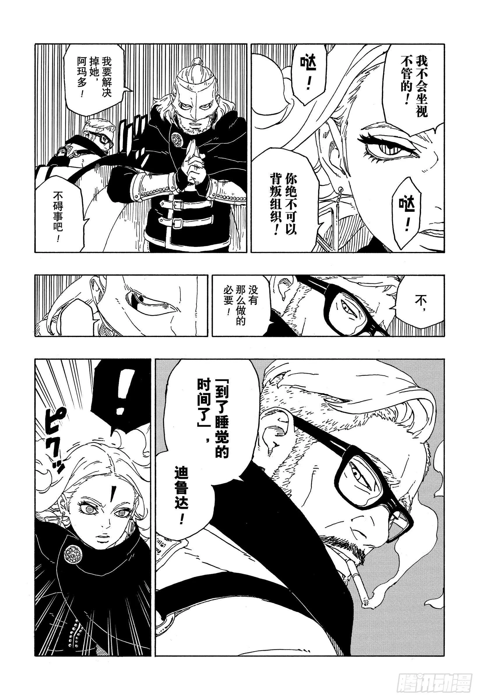 第44话 阿码多 第9页