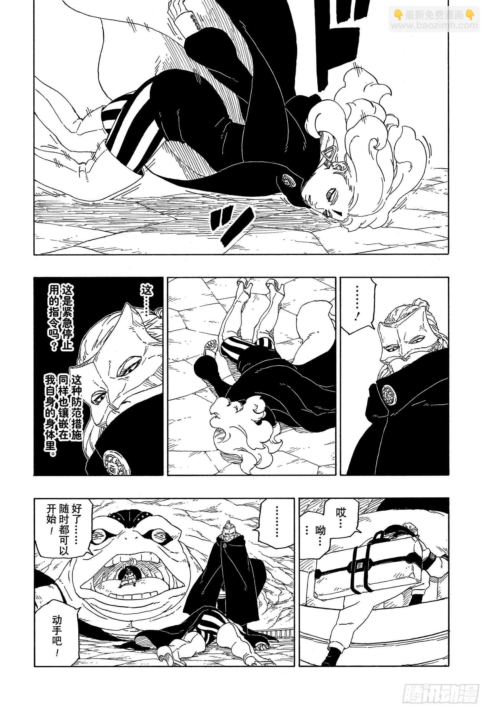 第44话 阿码多 第10页