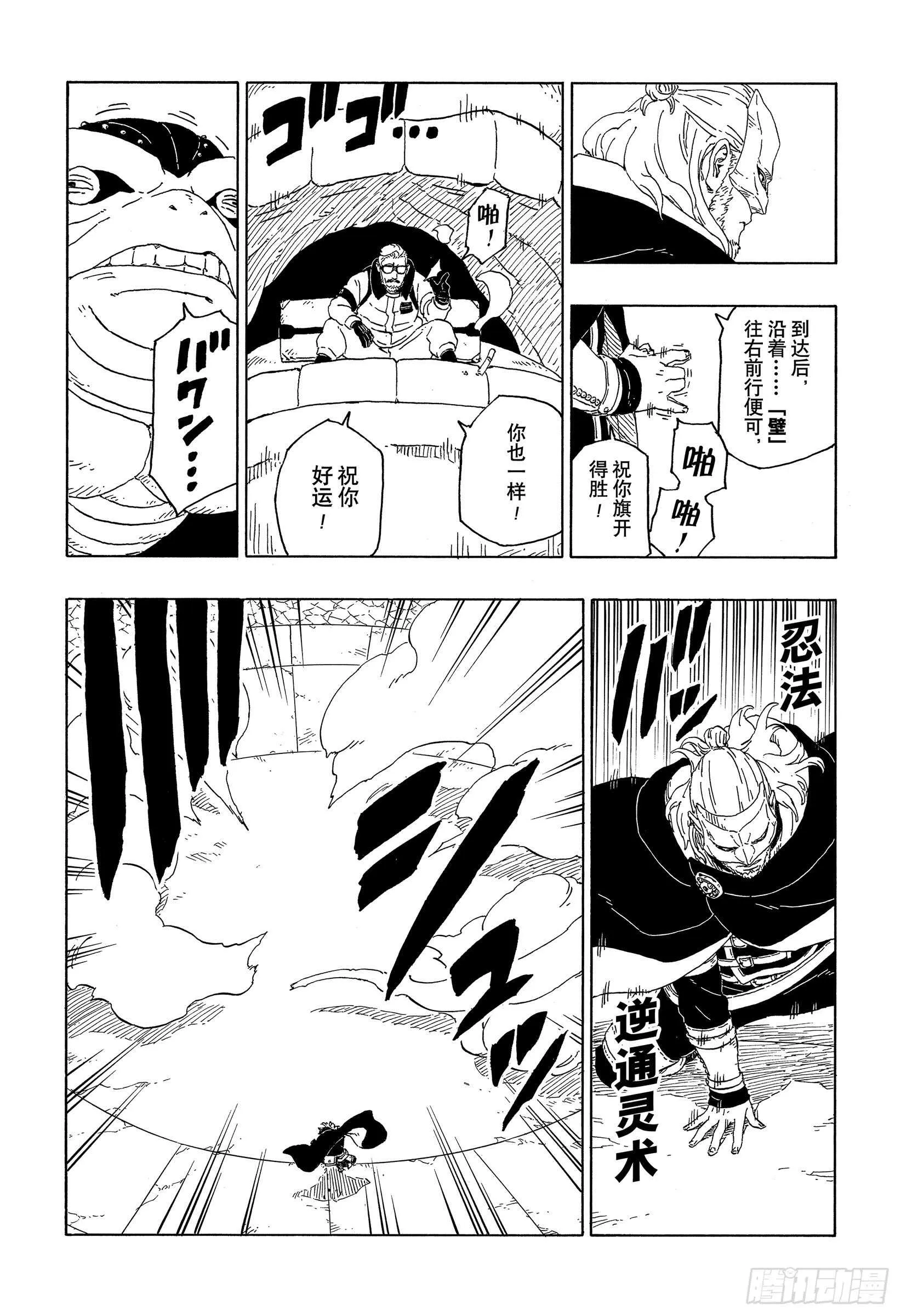 第44话 阿码多 第11页