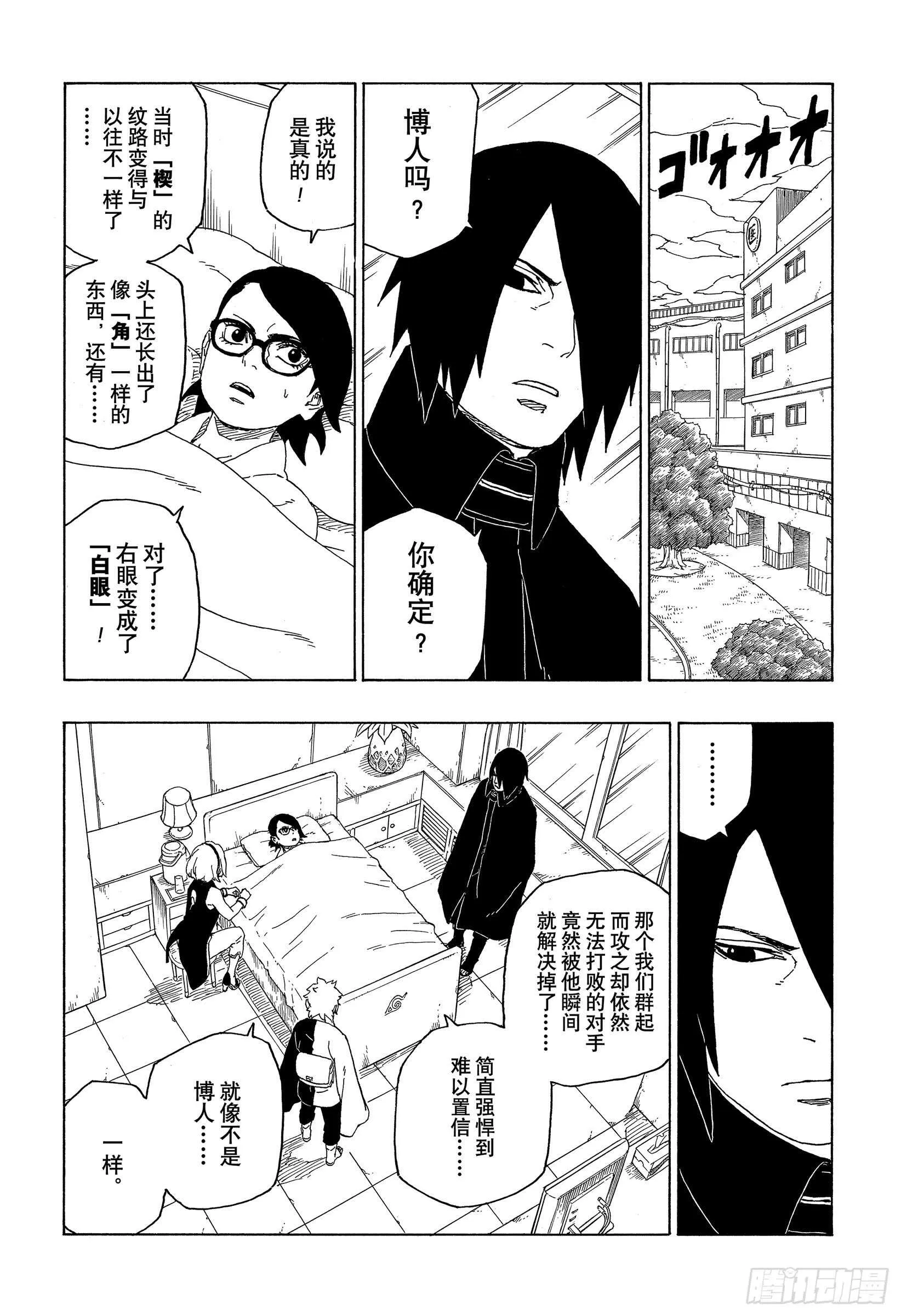 第44话 阿码多 第14页