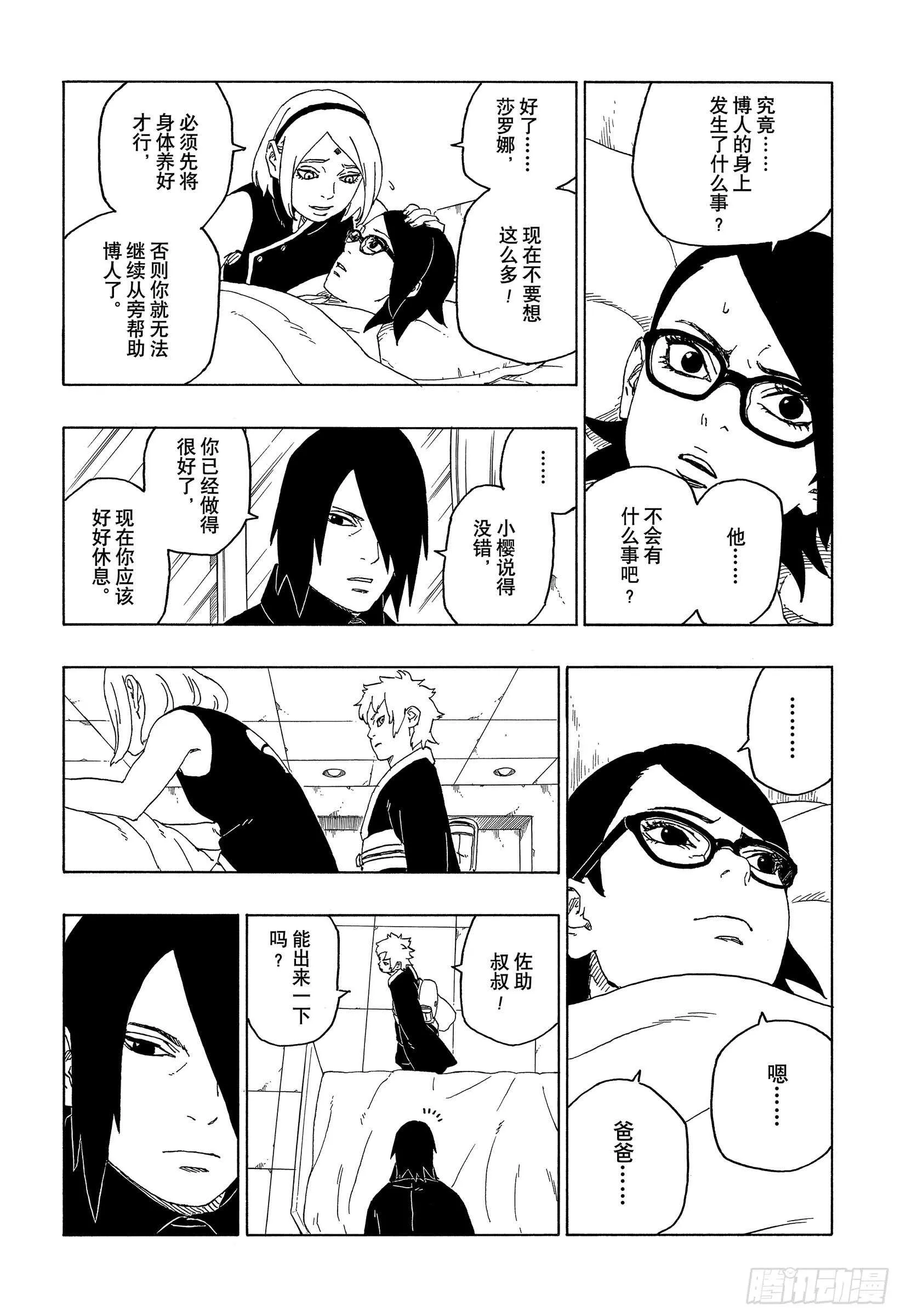 第44话 阿码多 第16页