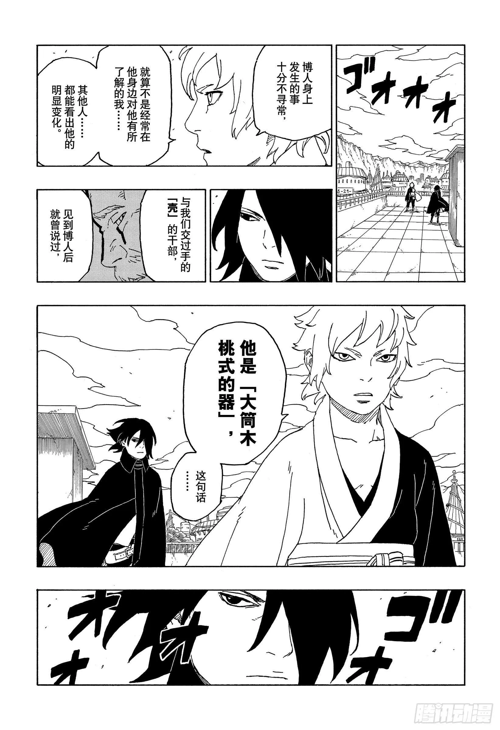 第44话 阿码多 第17页