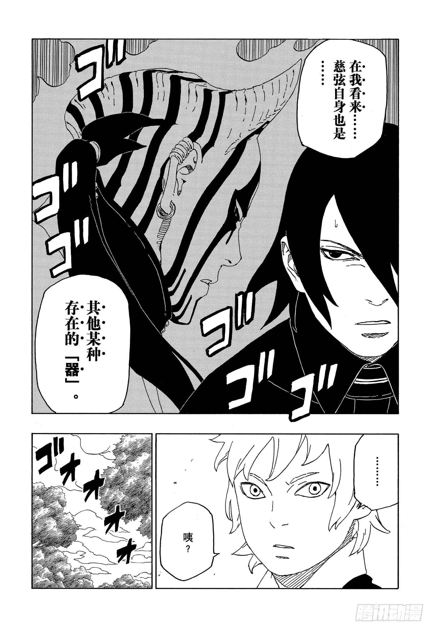 第44话 阿码多 第19页