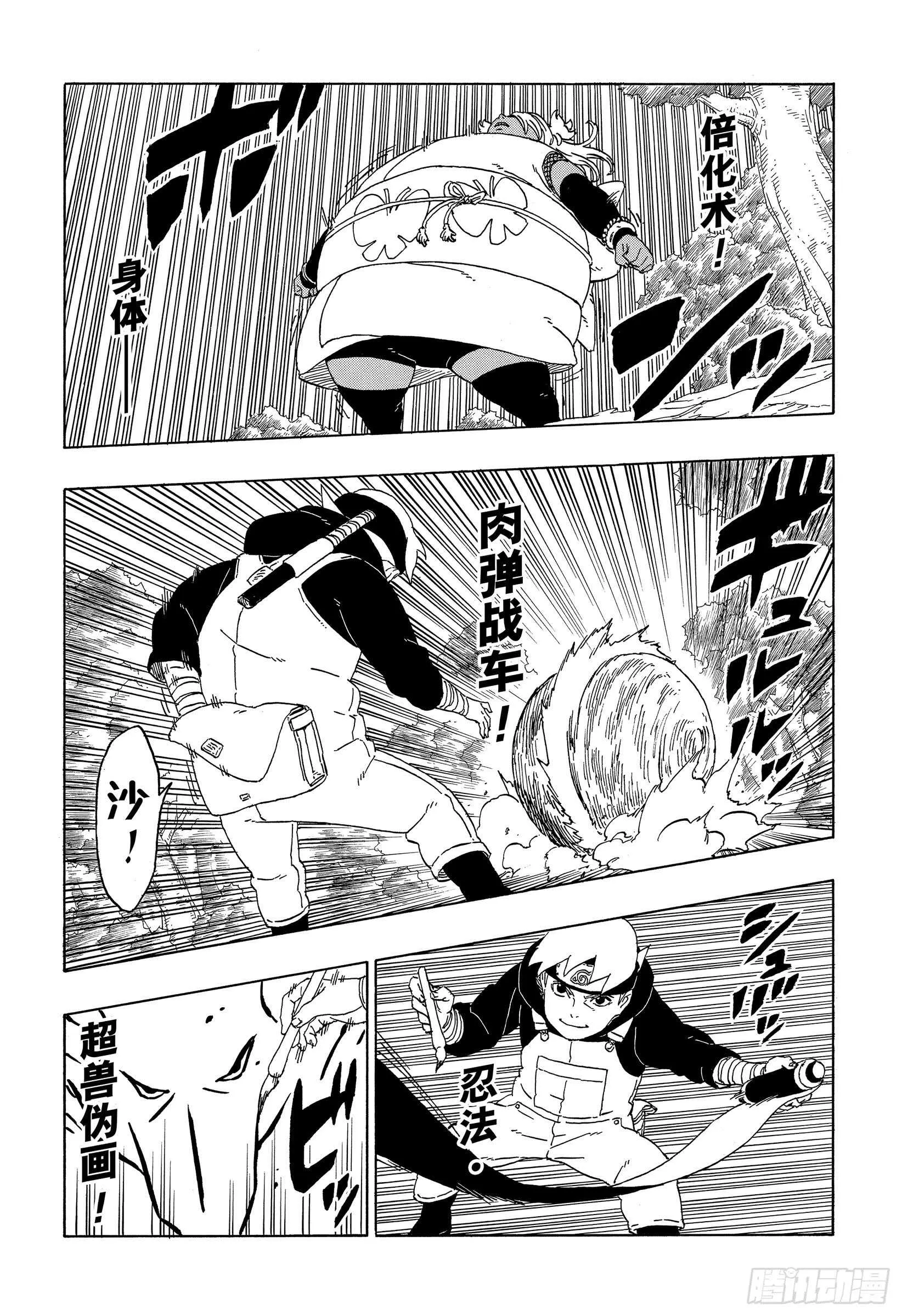 第44话 阿码多 第20页