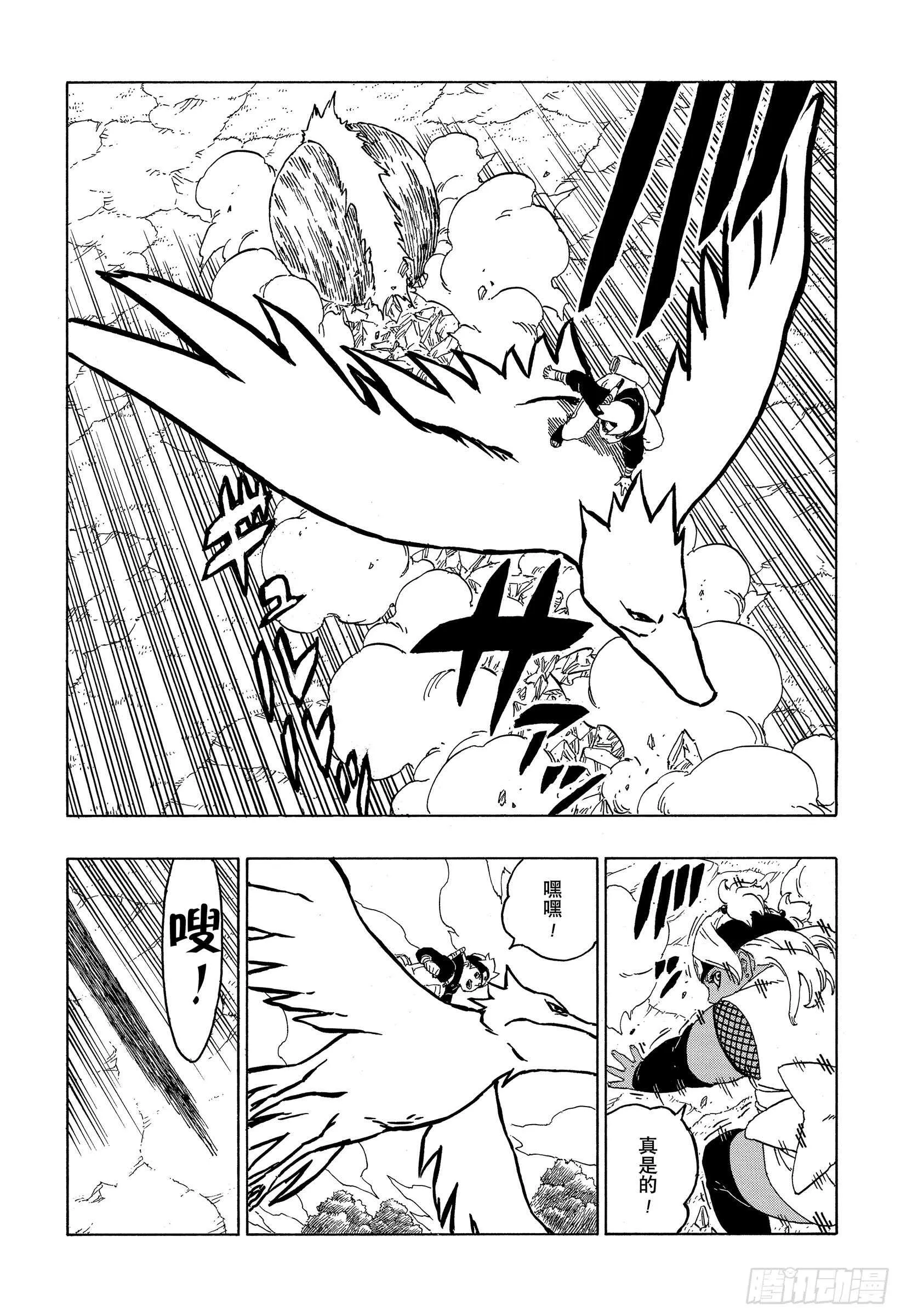第44话 阿码多 第21页