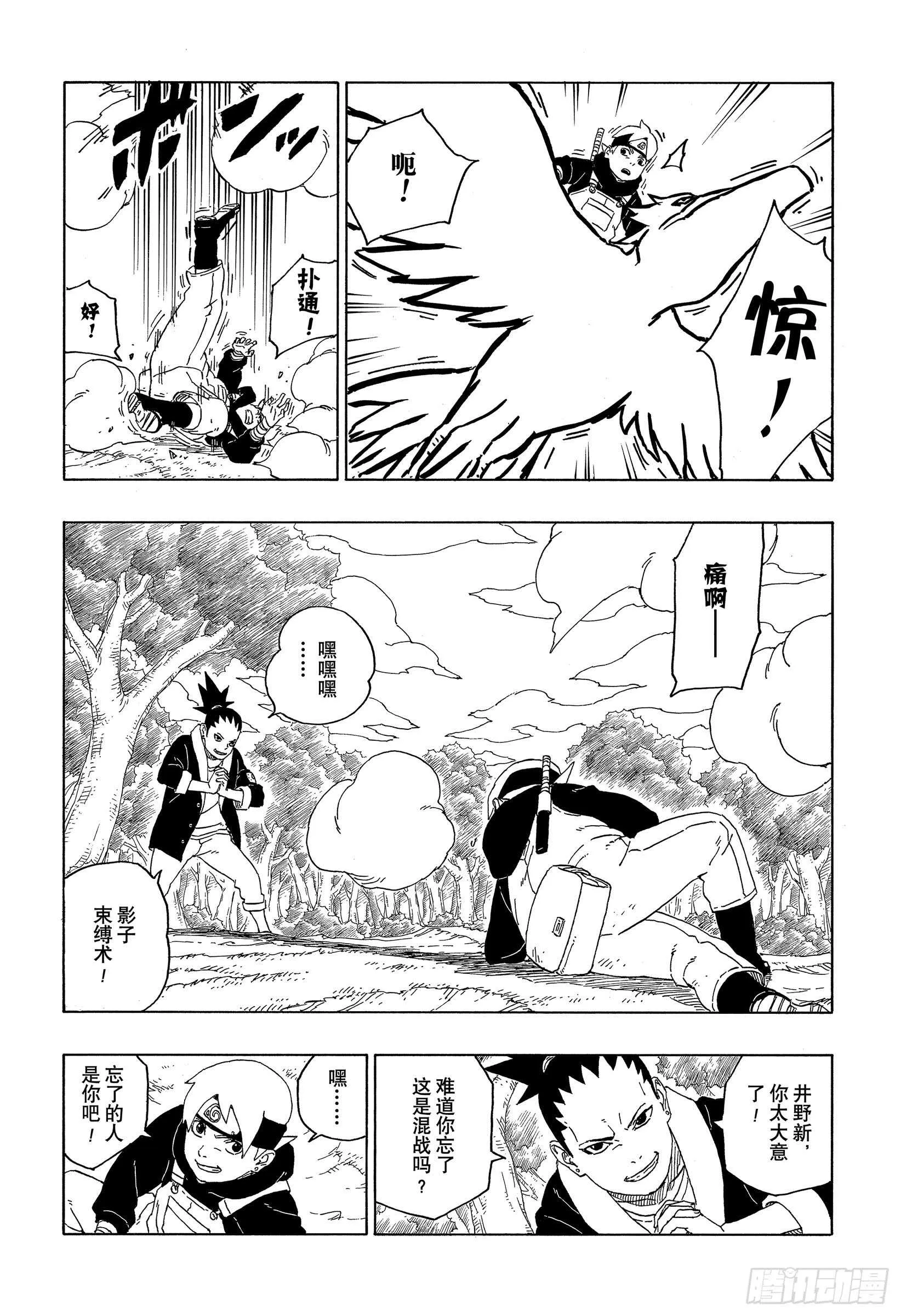 第44话 阿码多 第22页