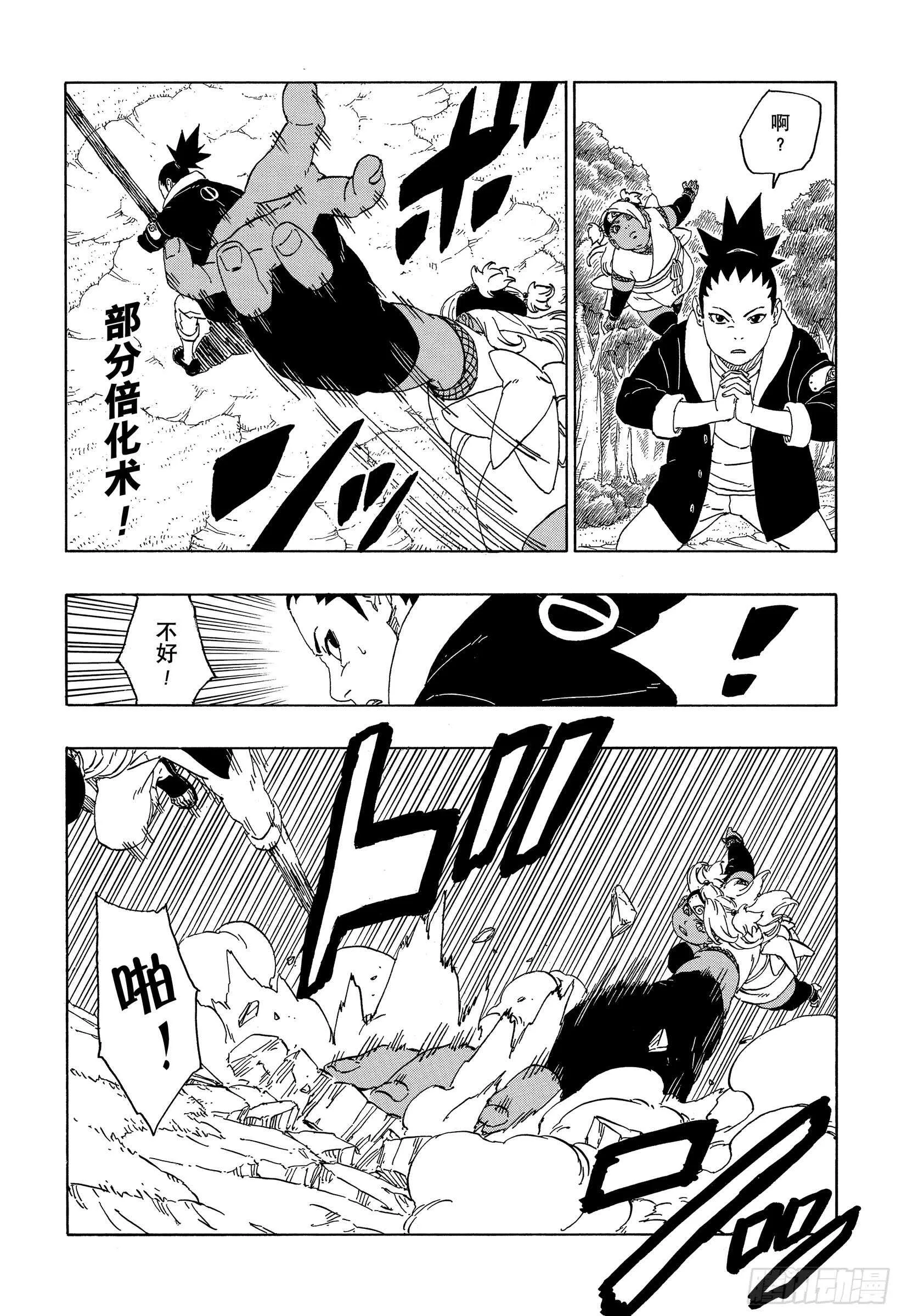 第44话 阿码多 第23页