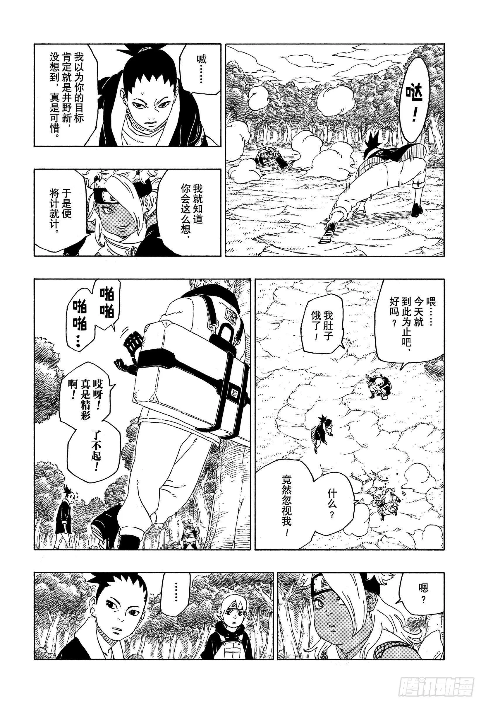 第44话 阿码多 第24页