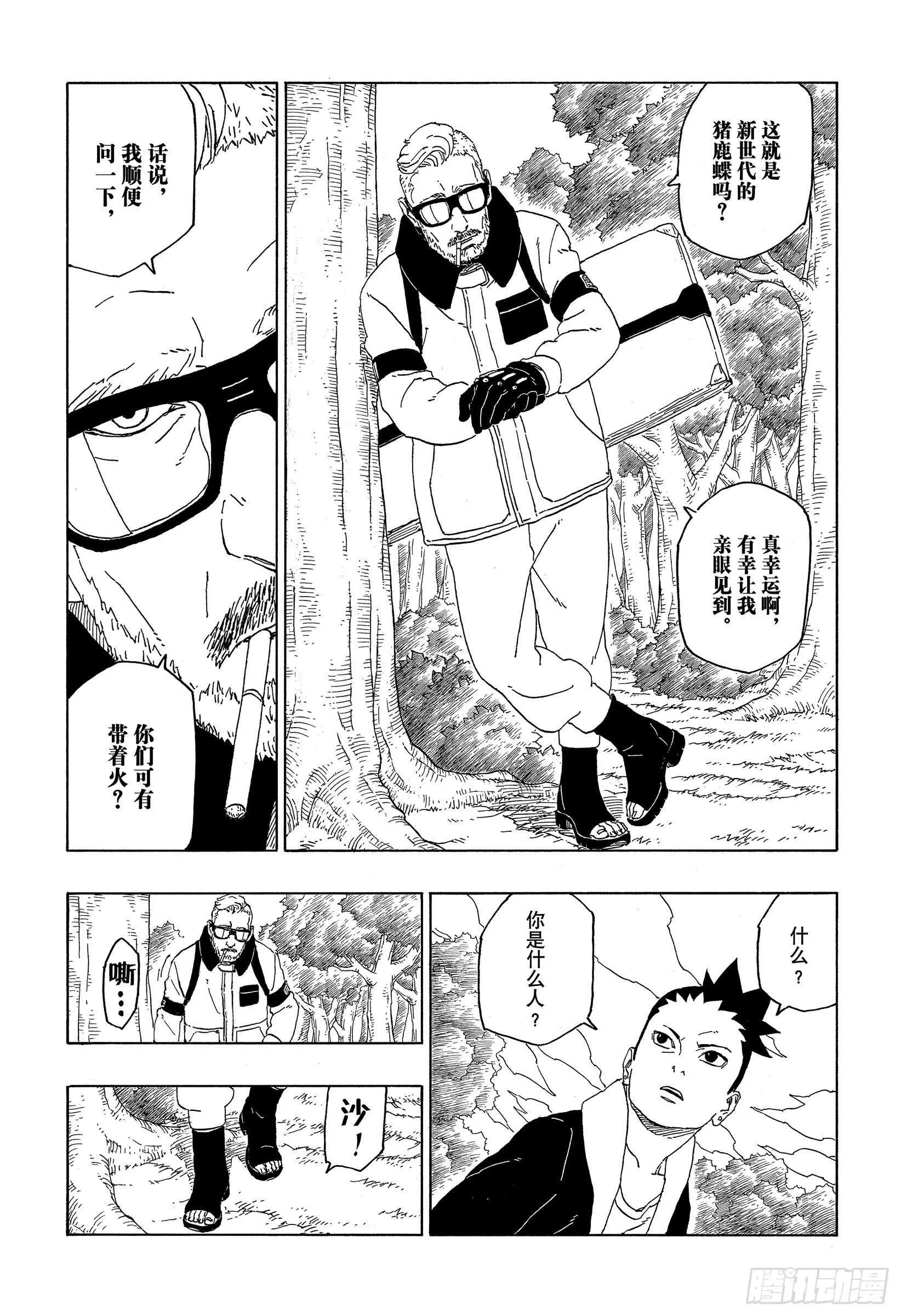 第44话 阿码多 第25页
