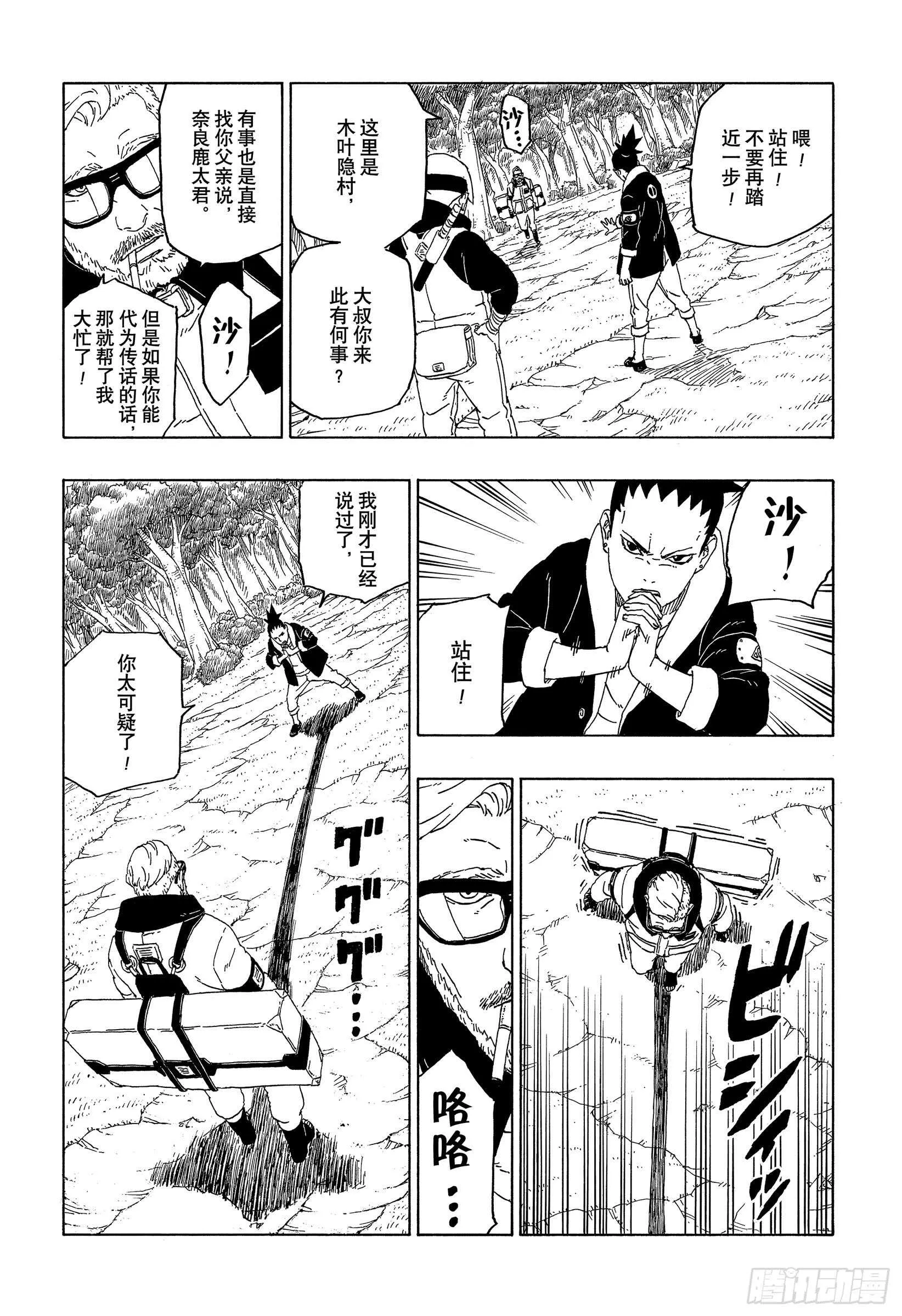 第44话 阿码多 第26页