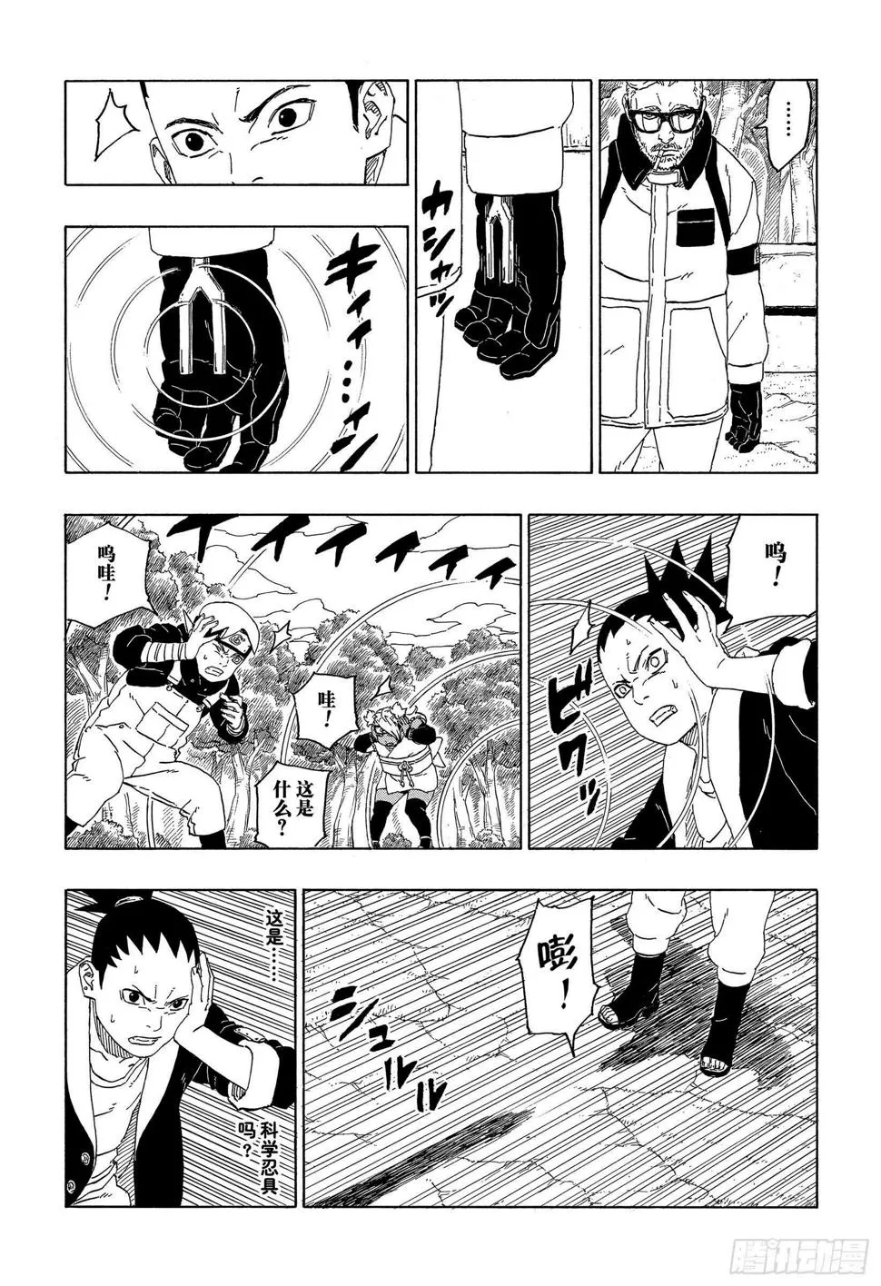 第44话 阿码多 第27页