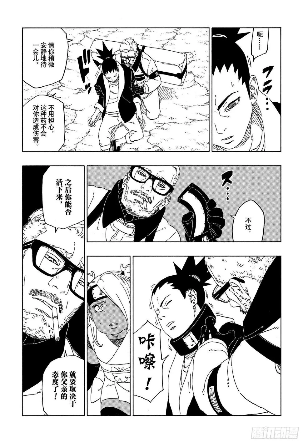 第44话 阿码多 第29页