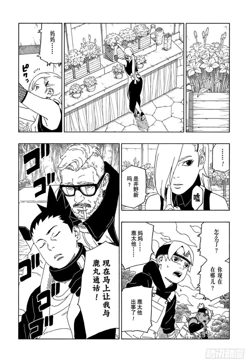 第44话 阿码多 第30页