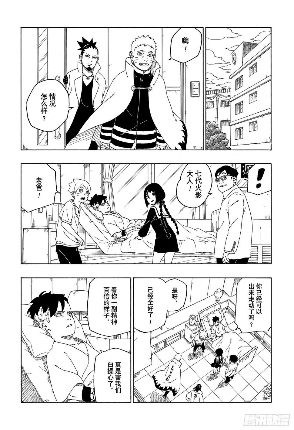 第44话 阿码多 第31页