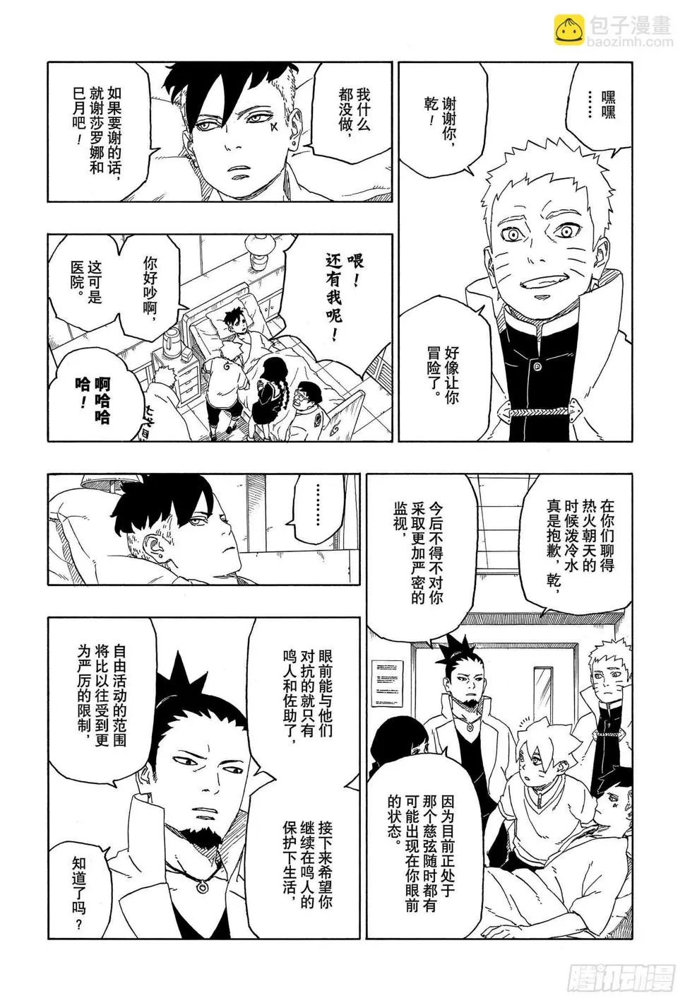 第44话 阿码多 第32页