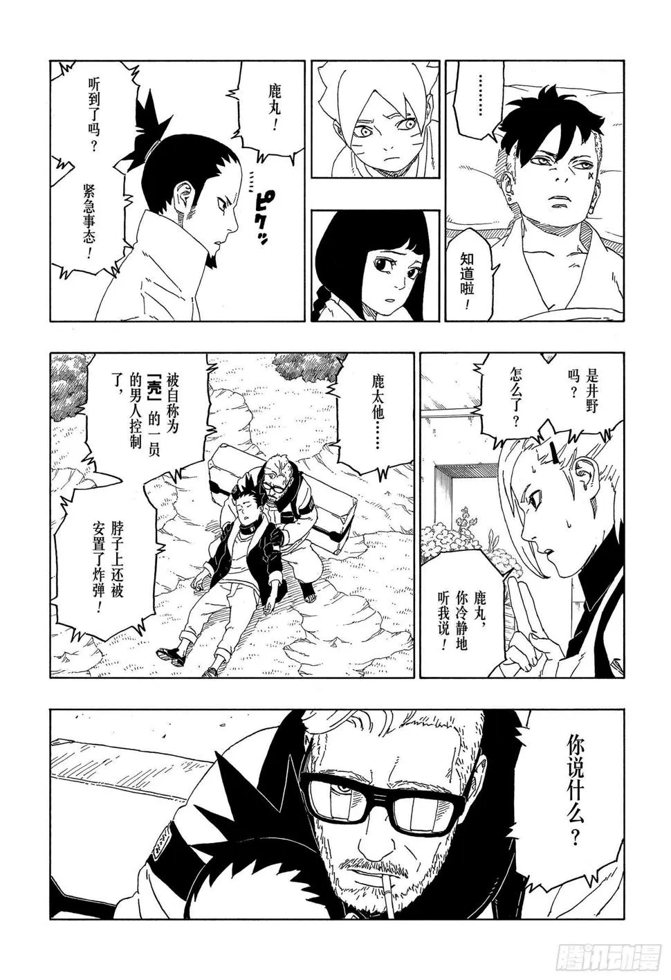 第44话 阿码多 第33页
