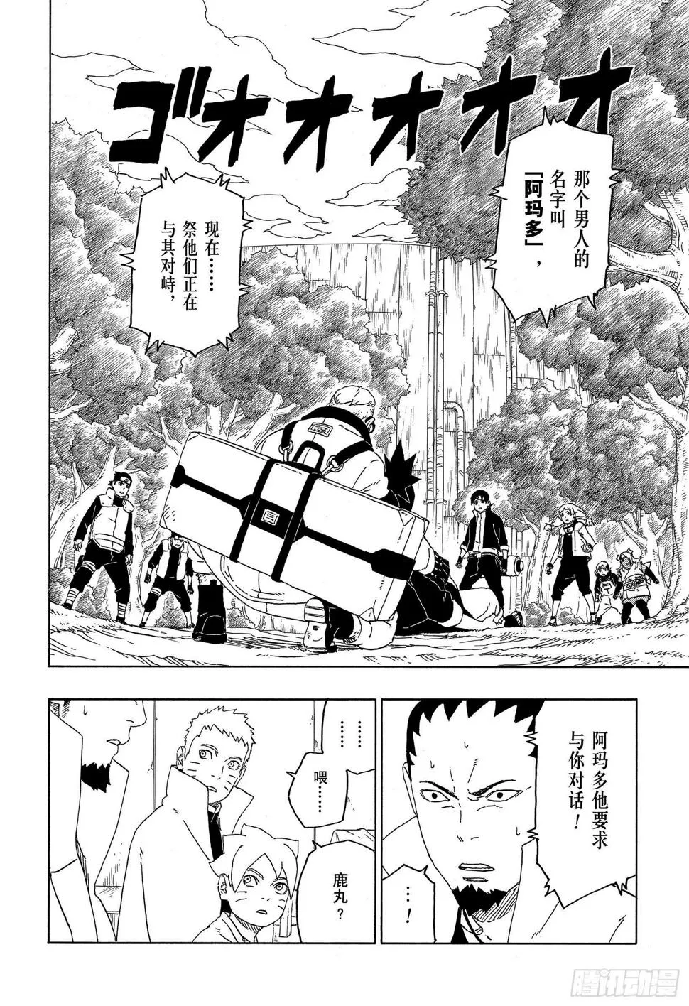 第44话 阿码多 第34页