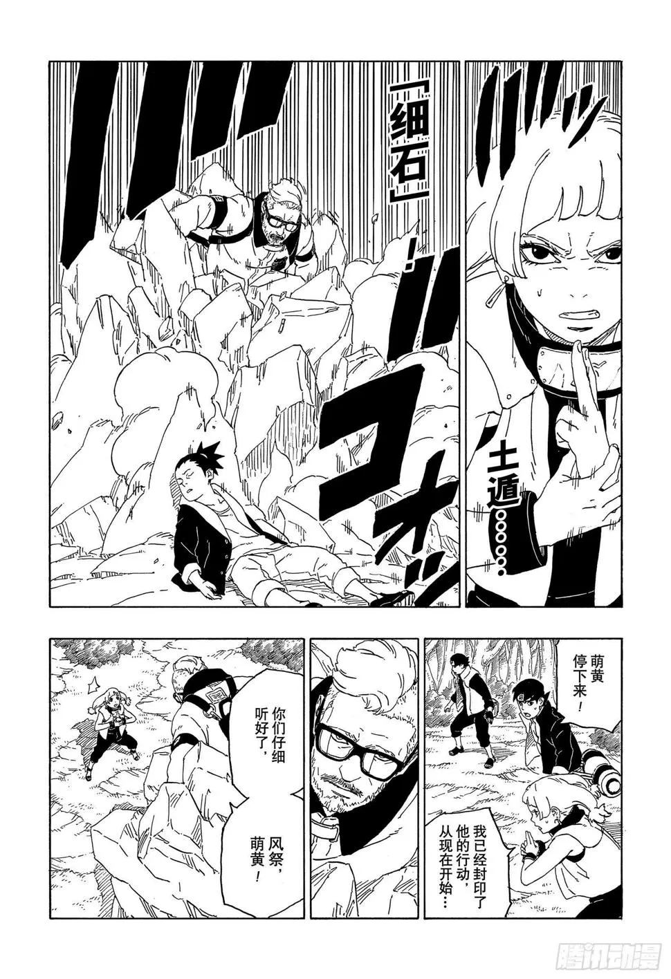 第44话 阿码多 第35页