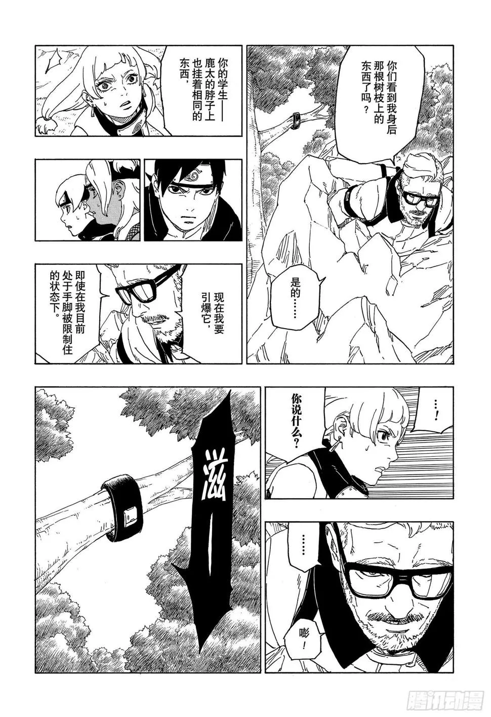 第44话 阿码多 第36页