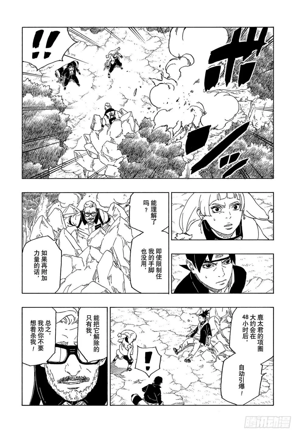 第44话 阿码多 第37页