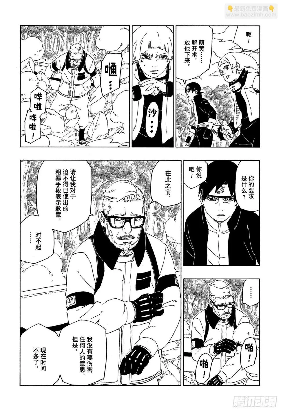 第44话 阿码多 第38页