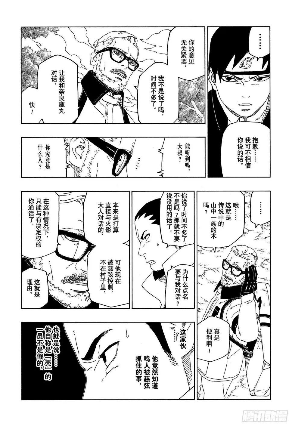 第44话 阿码多 第39页