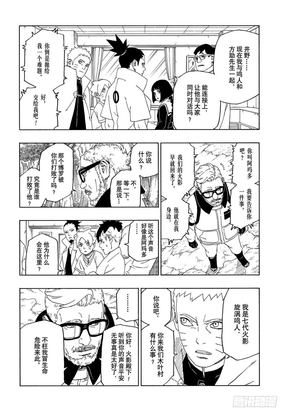 第44话 阿码多 第40页