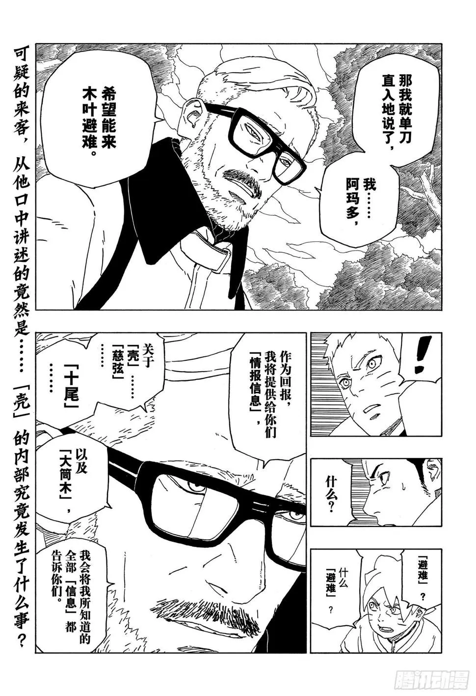 第44话 阿码多 第41页