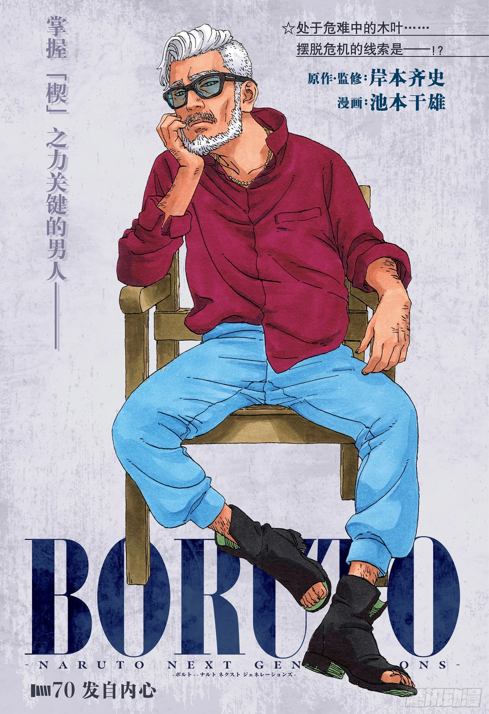 第70话 发自内心 第1页