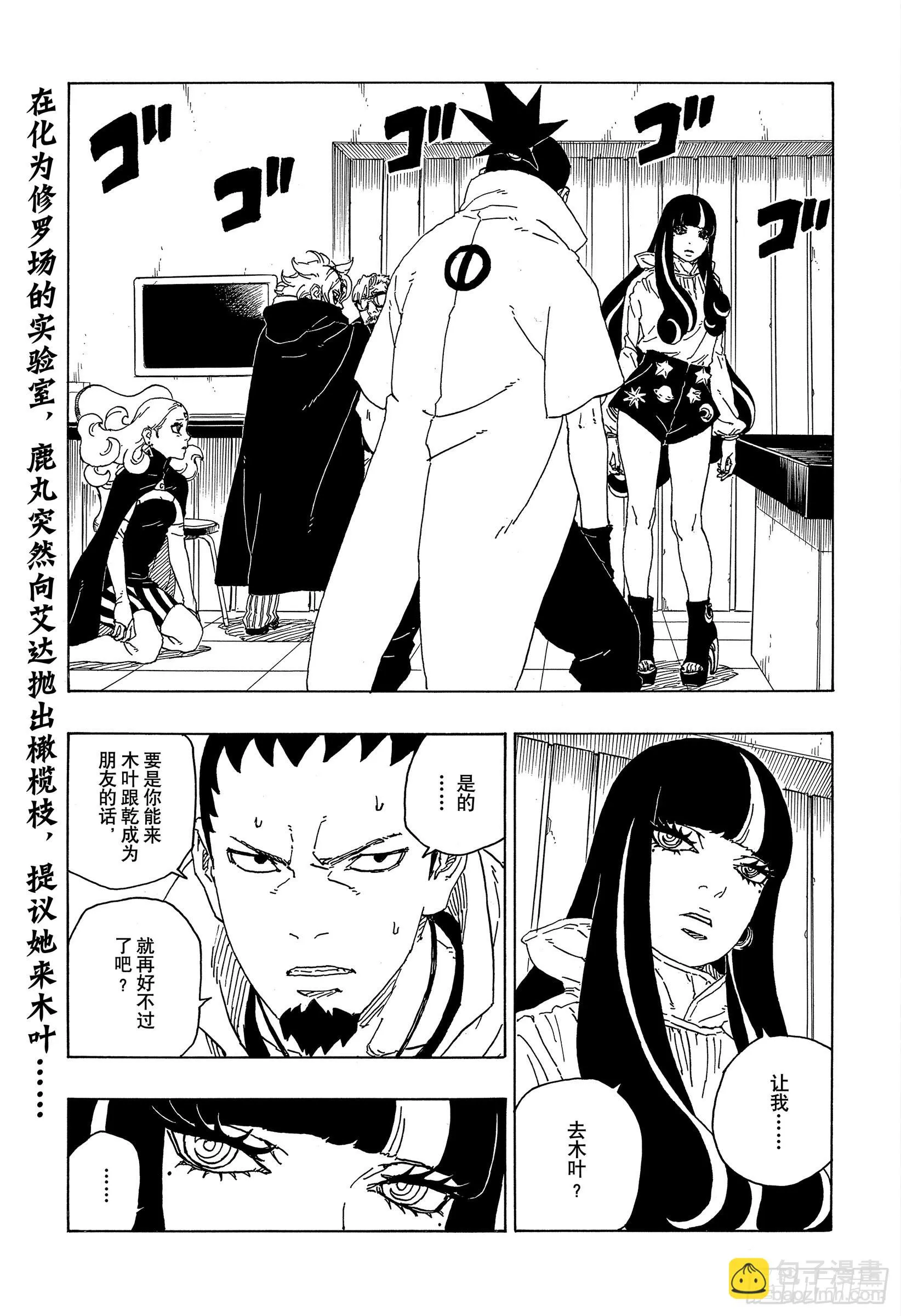 第70话 发自内心 第2页