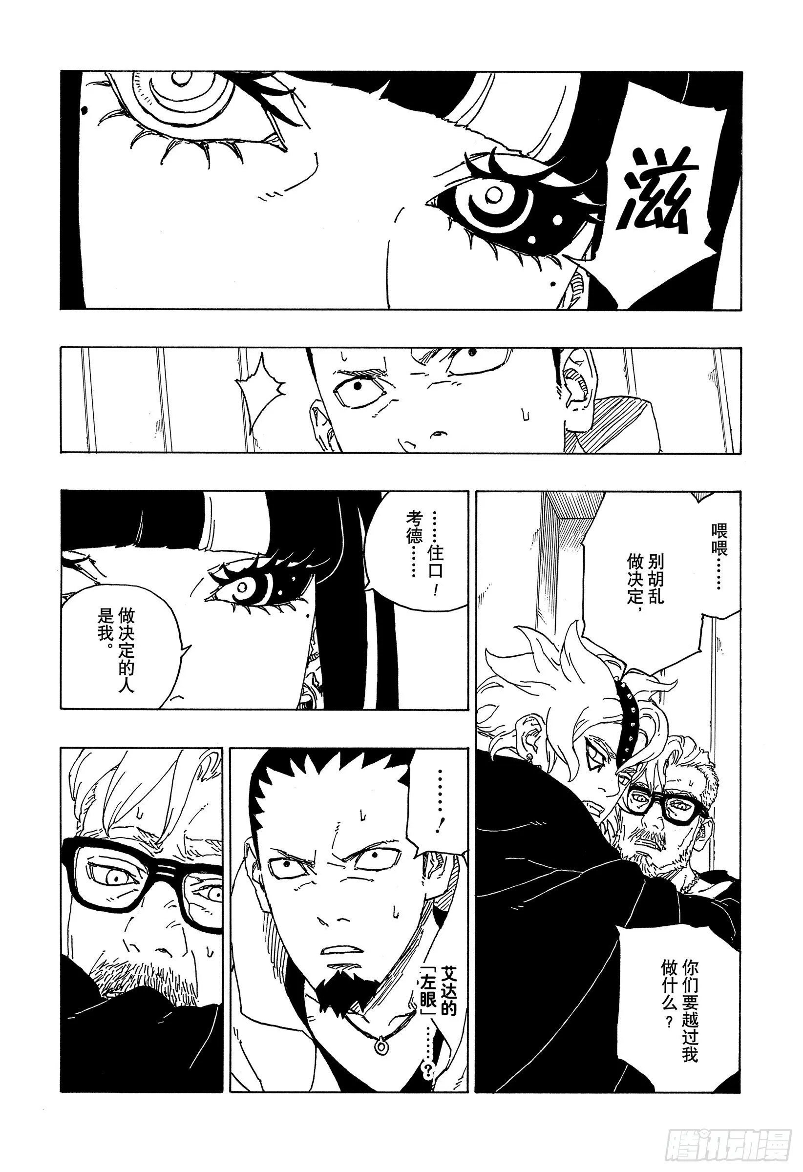 第70话 发自内心 第3页