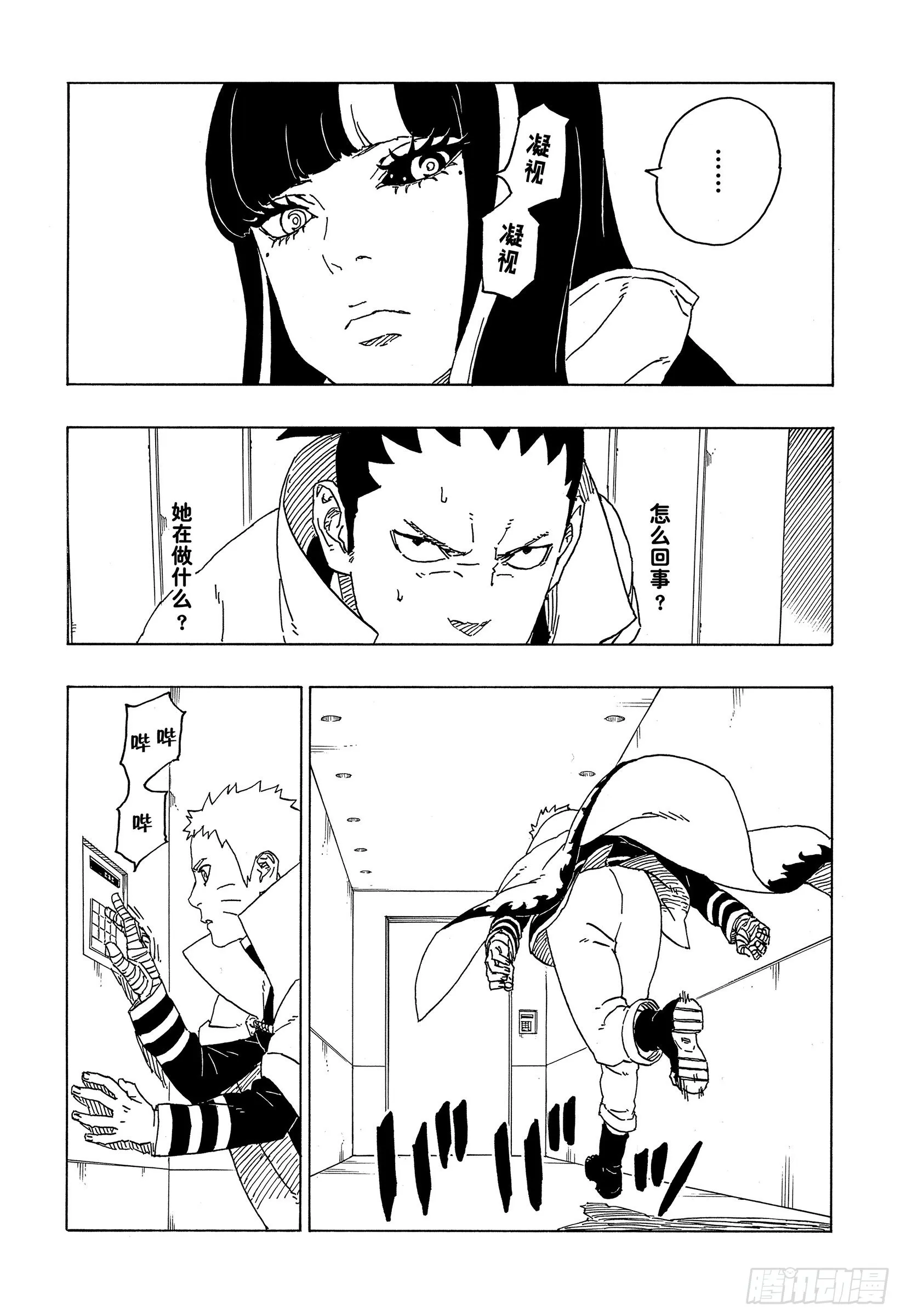 第70话 发自内心 第4页