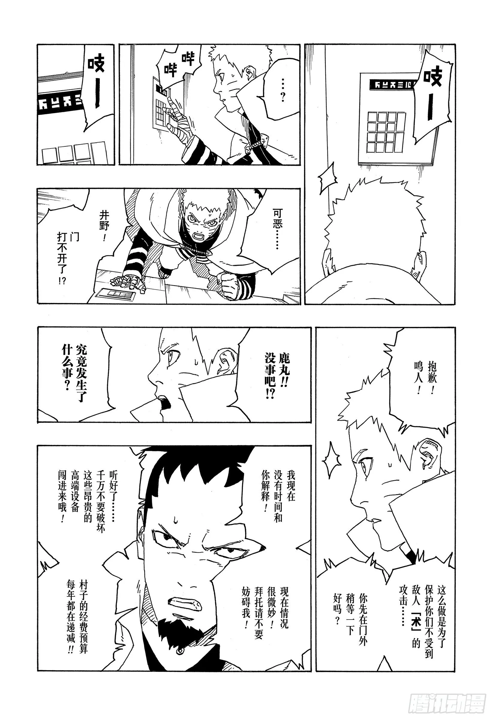 第70话 发自内心 第5页