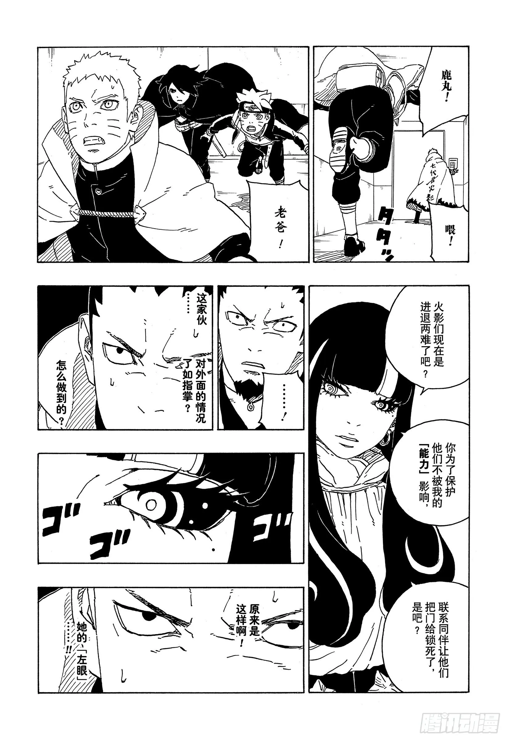 第70话 发自内心 第6页