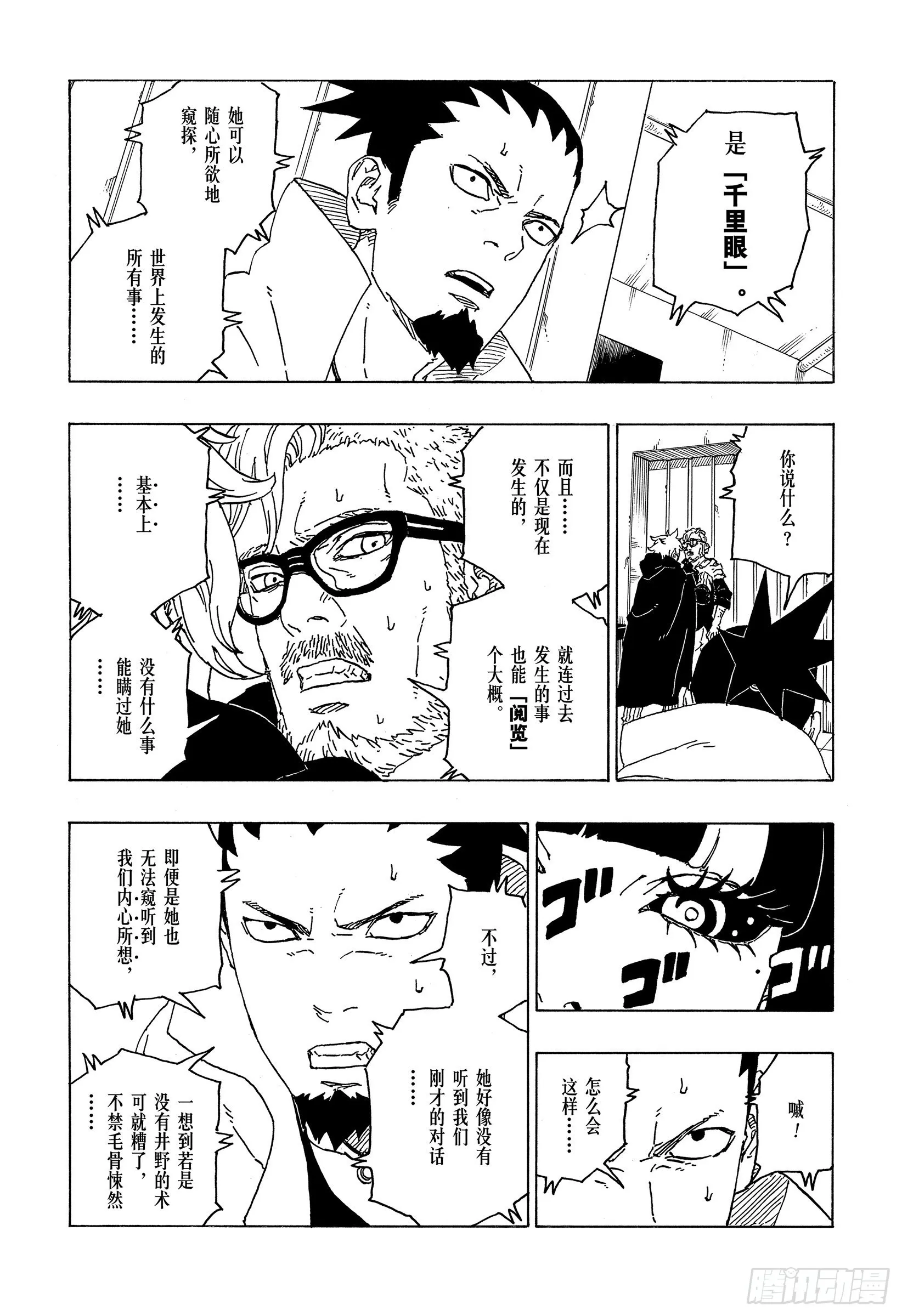 第70话 发自内心 第7页
