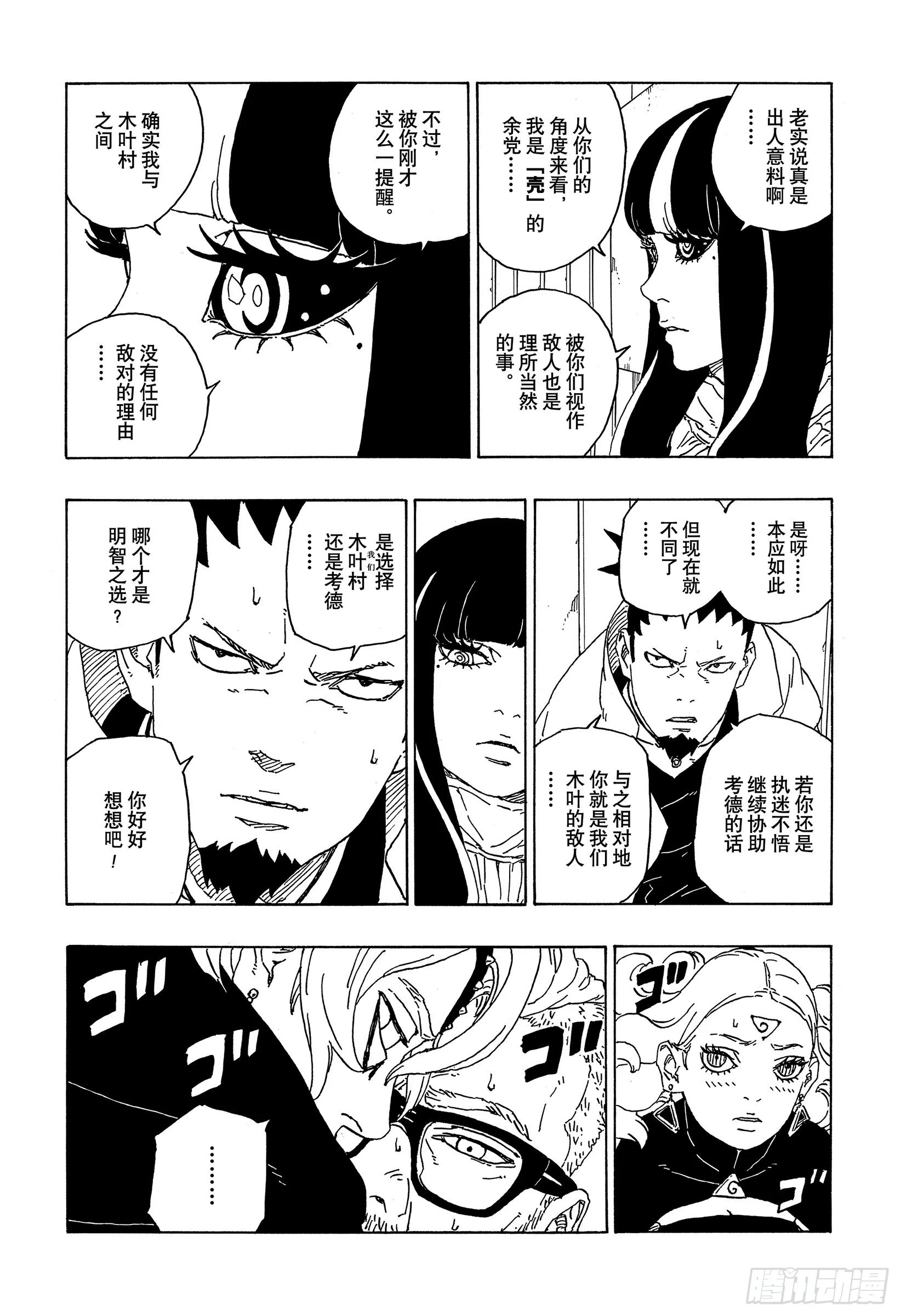 第70话 发自内心 第8页