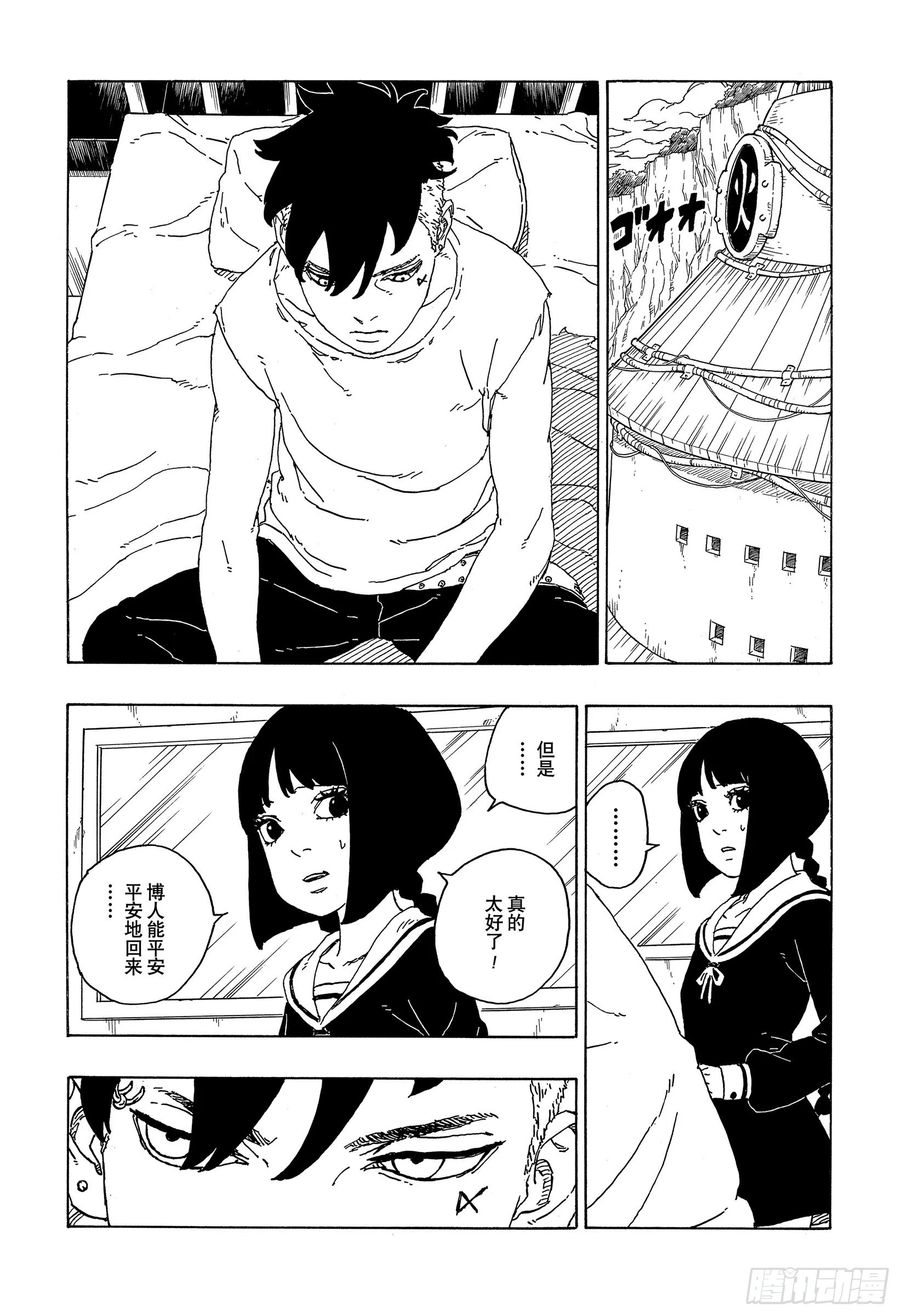 第70话 发自内心 第9页