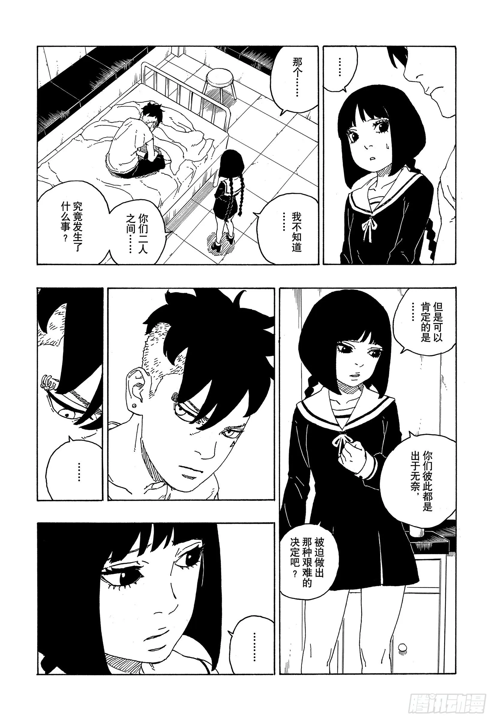 第70话 发自内心 第10页