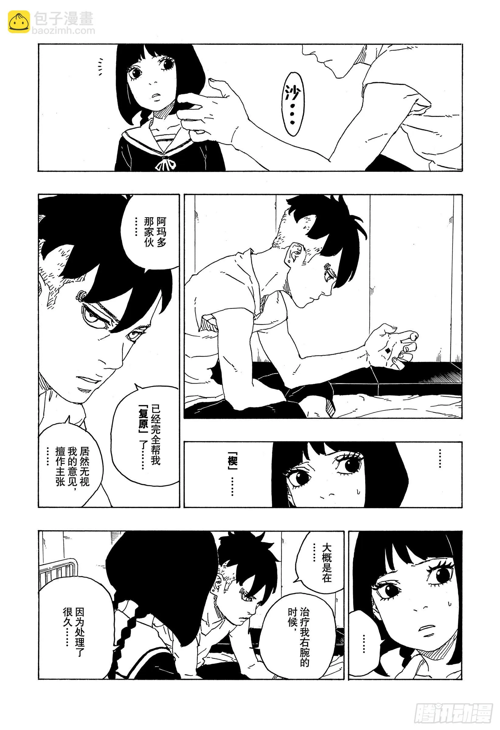 第70话 发自内心 第11页