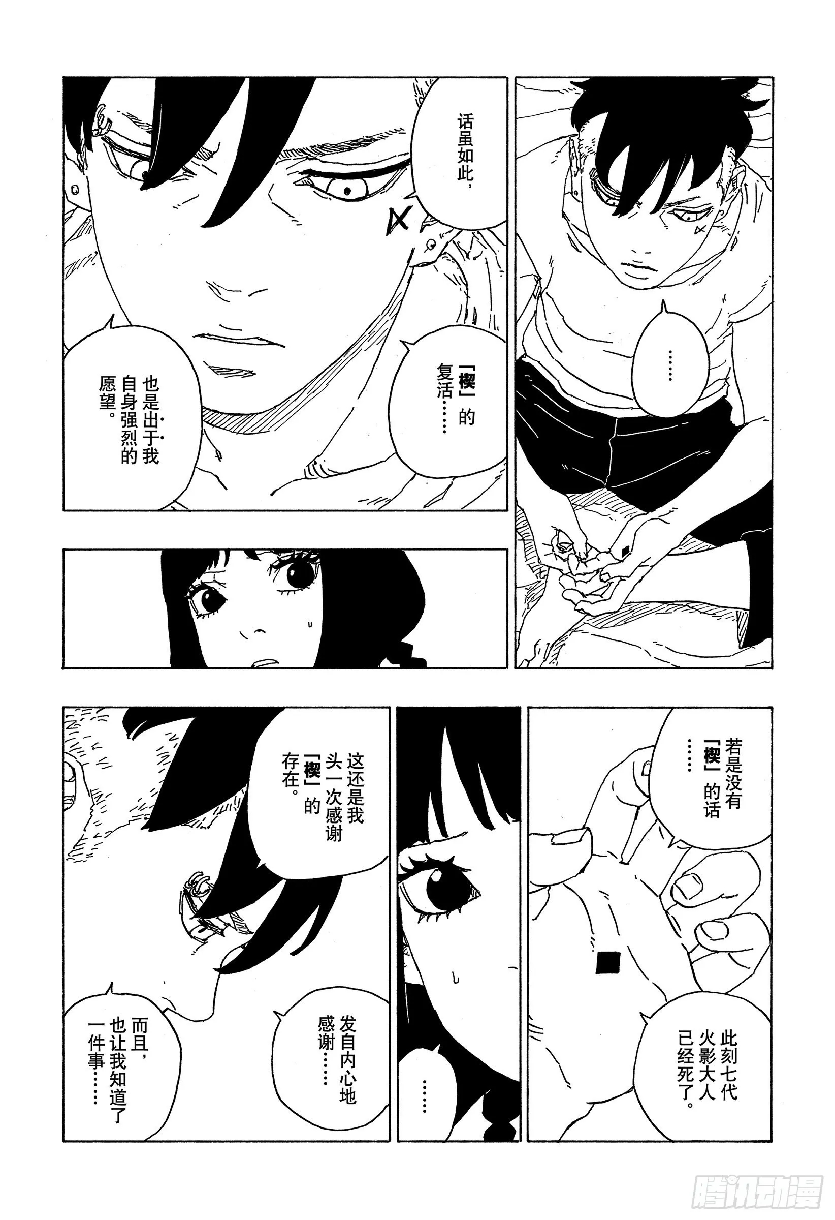 第70话 发自内心 第12页