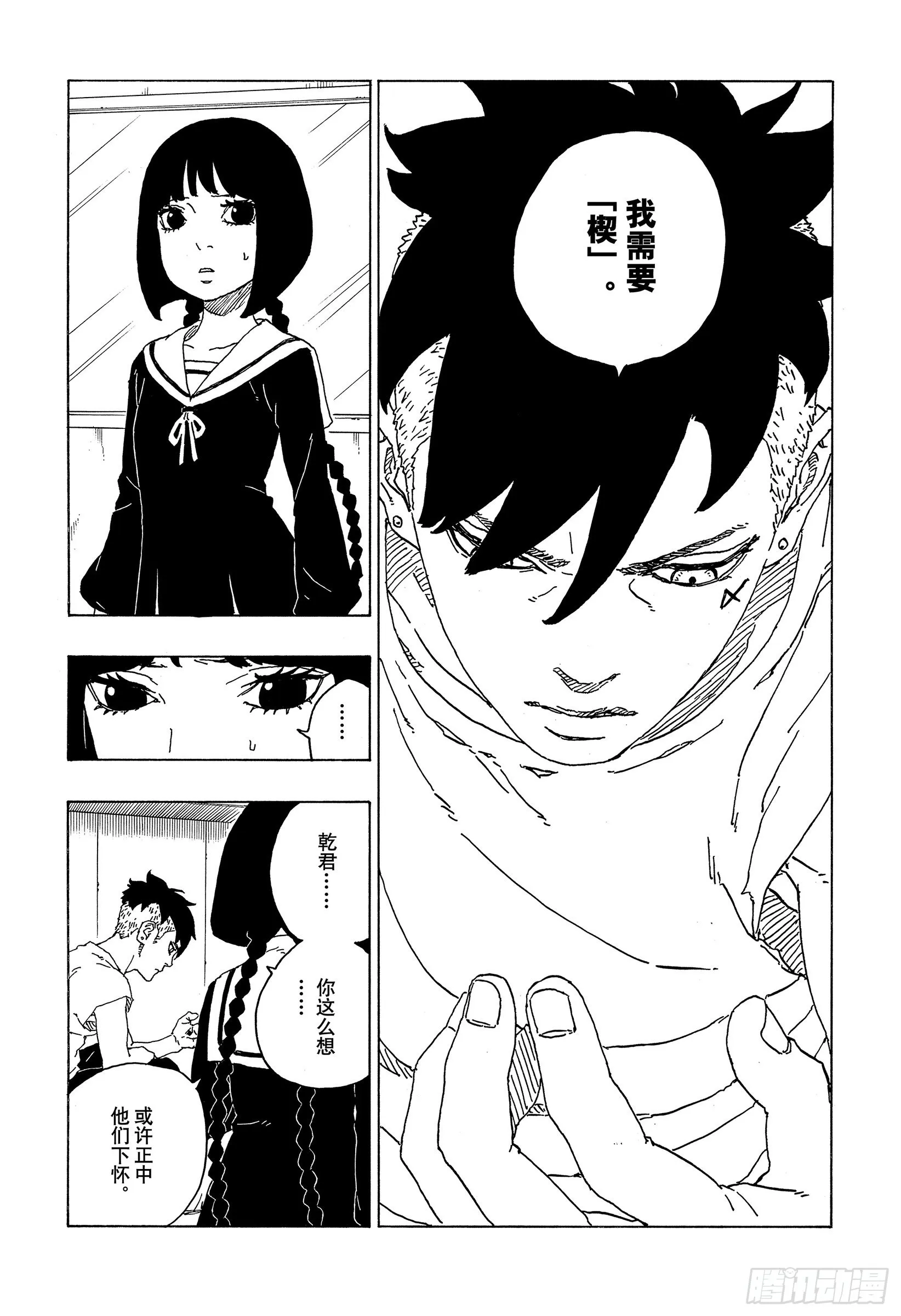 第70话 发自内心 第13页
