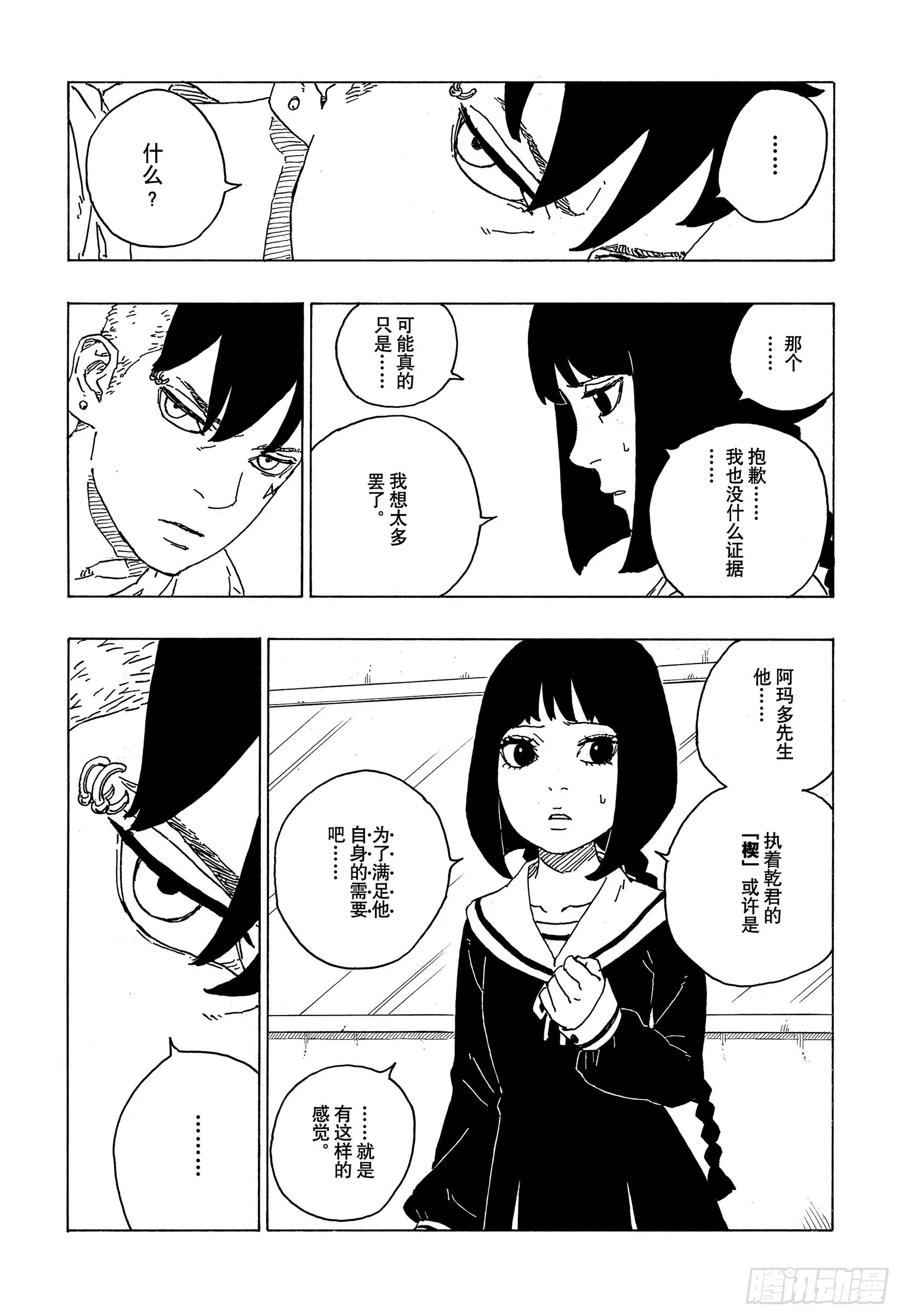 第70话 发自内心 第14页