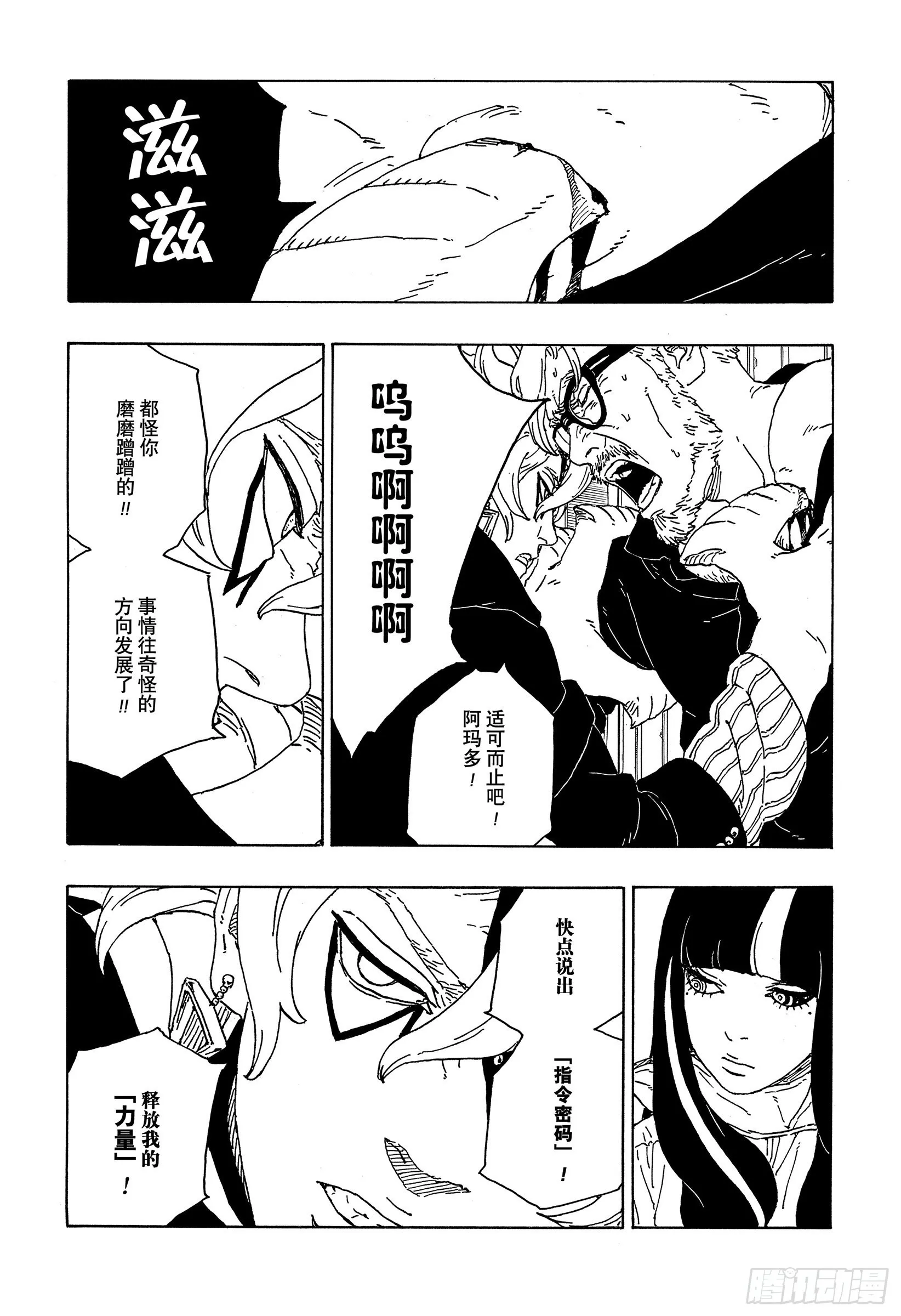 第70话 发自内心 第15页