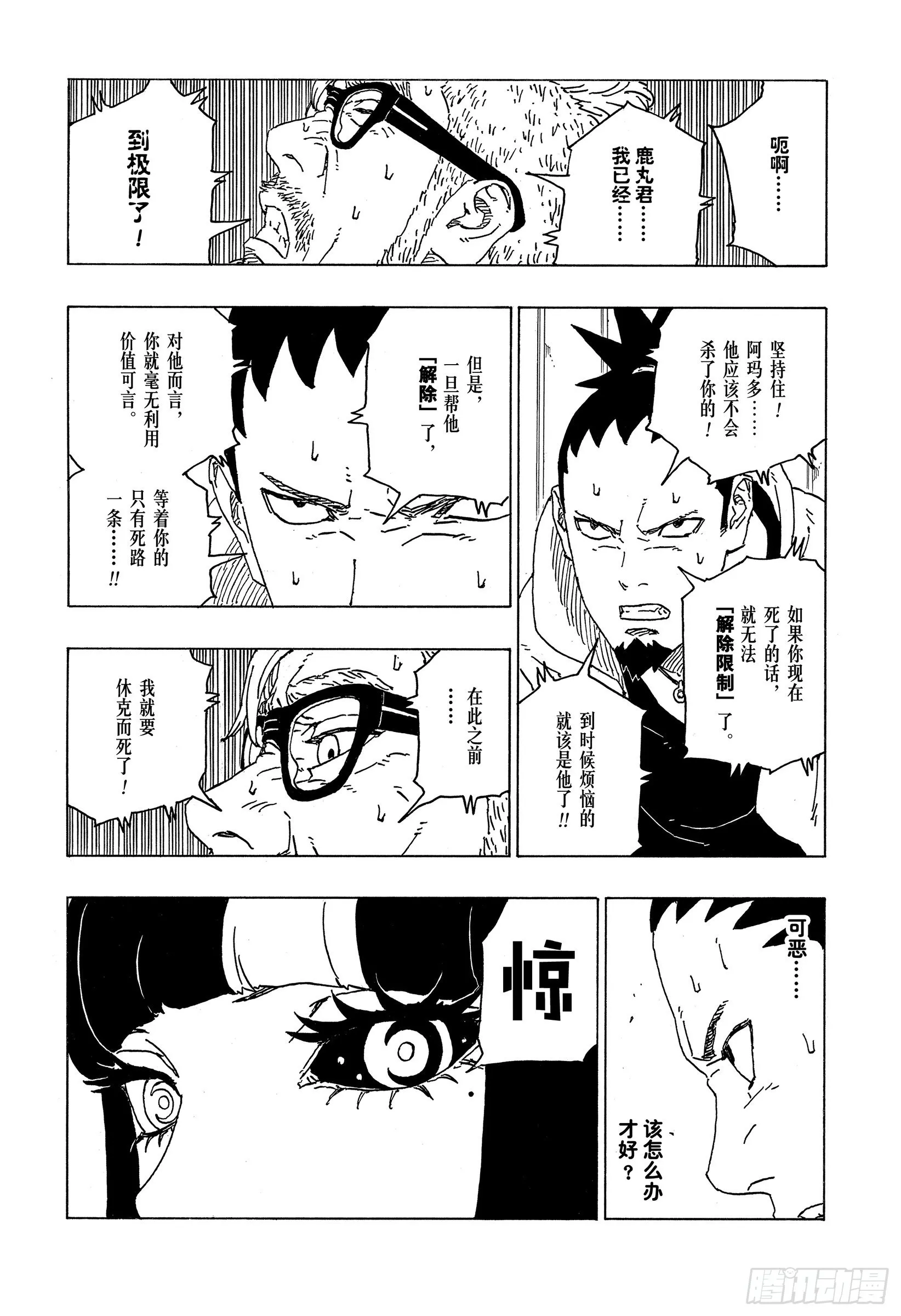 第70话 发自内心 第16页