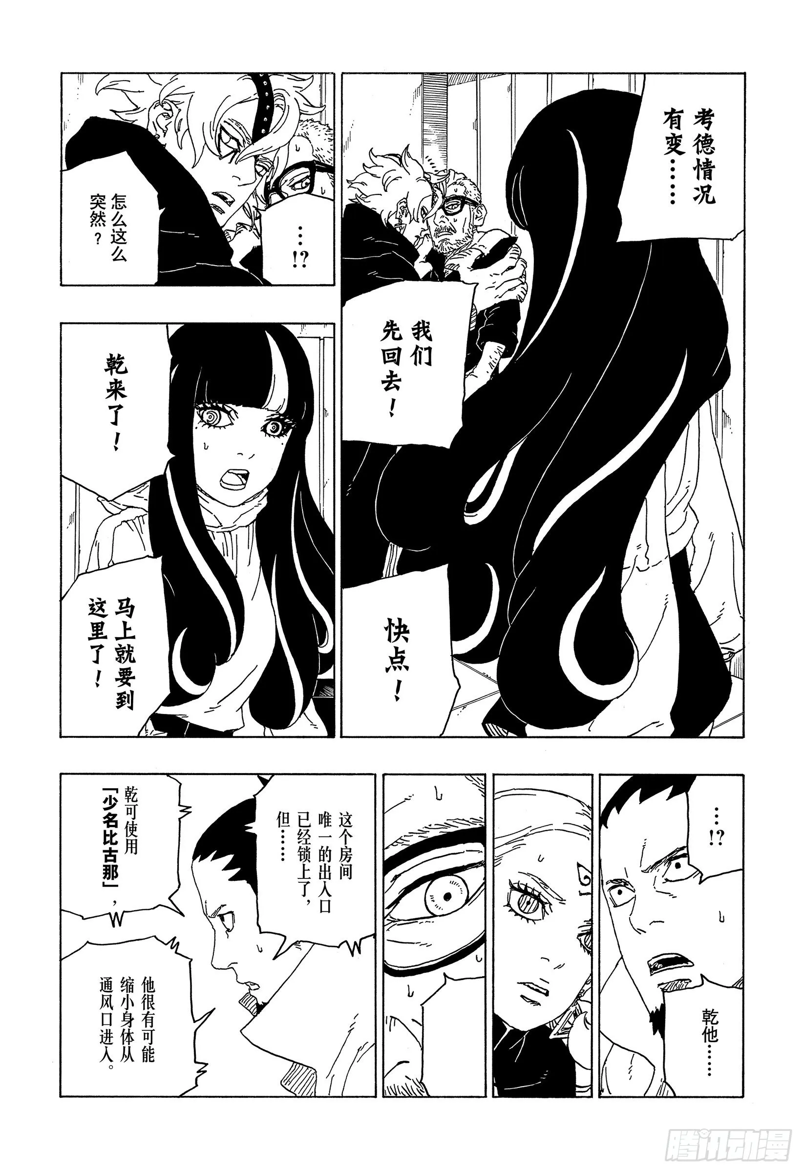 第70话 发自内心 第17页