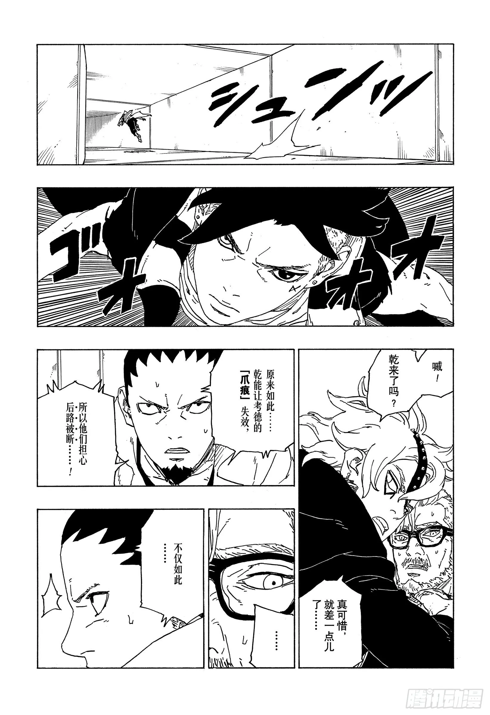 第70话 发自内心 第18页