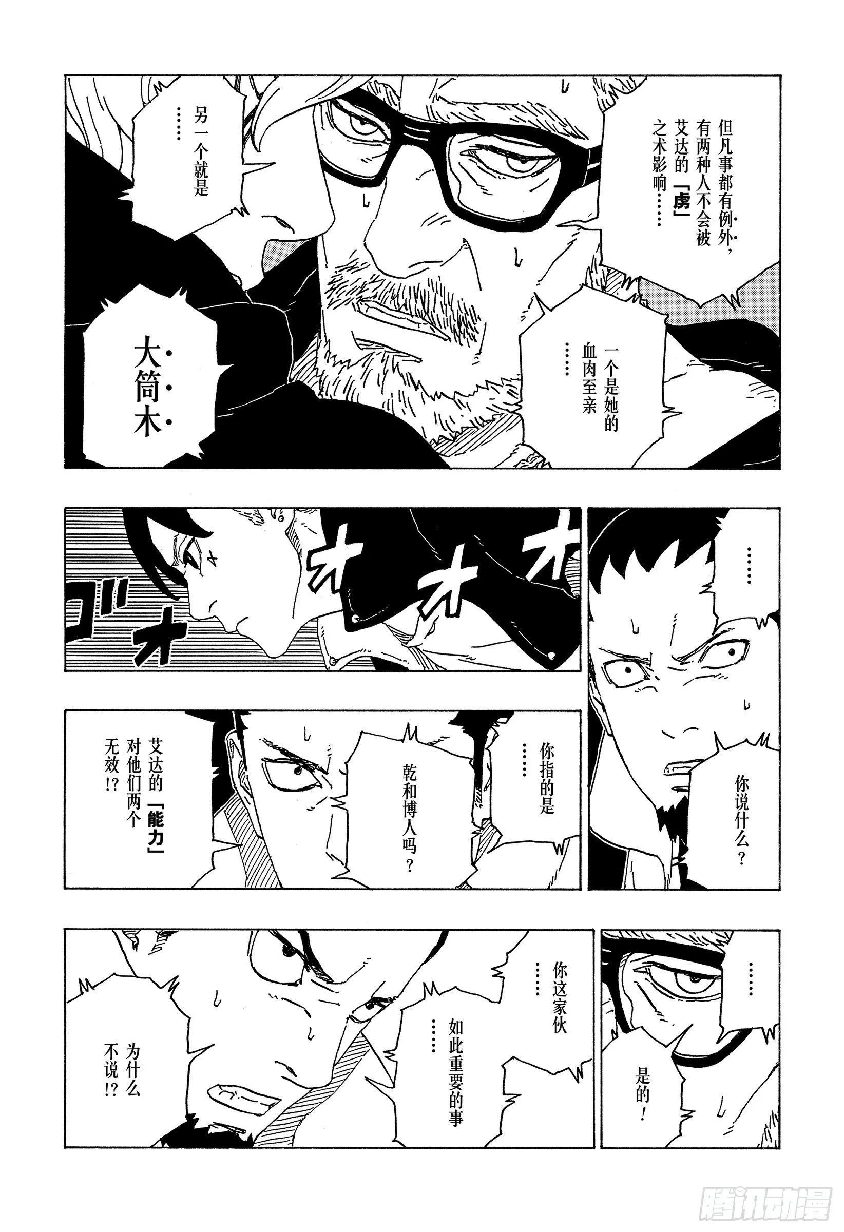 第70话 发自内心 第19页