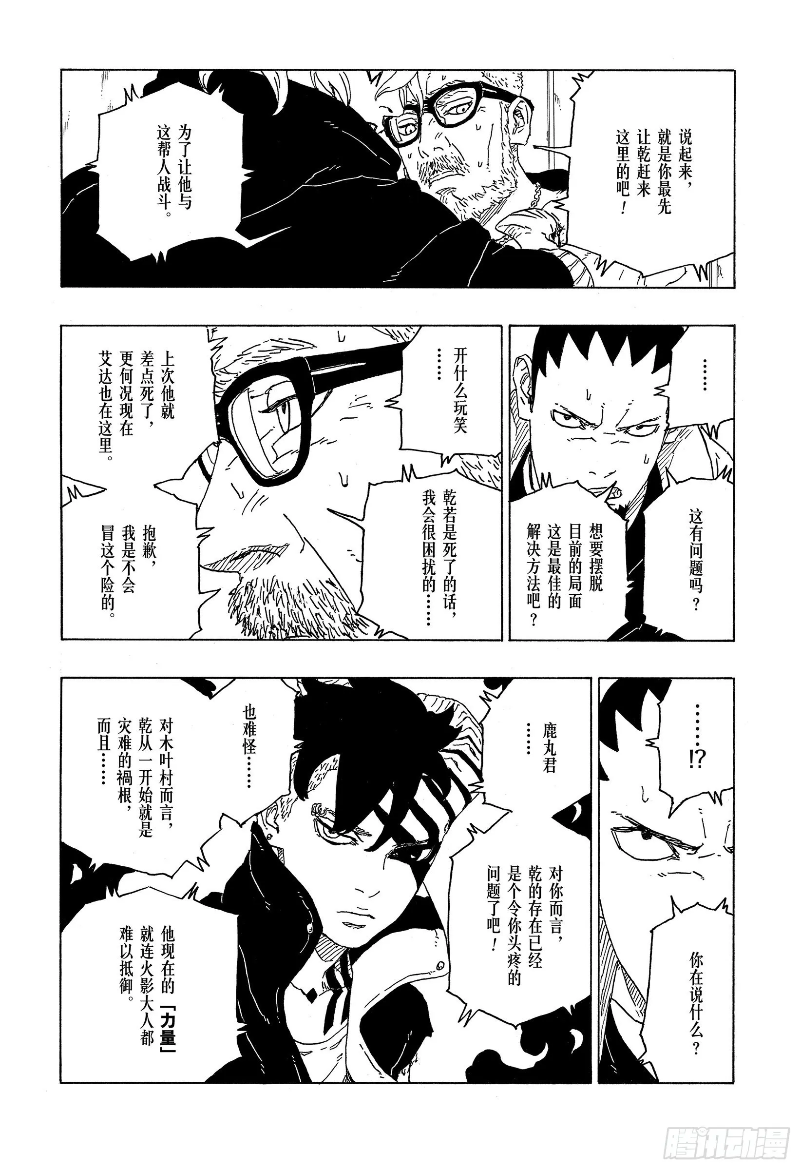 第70话 发自内心 第20页